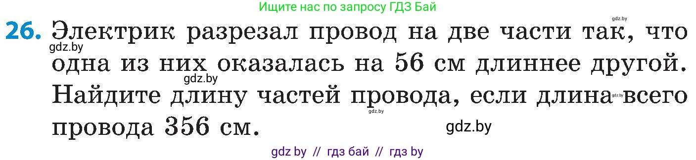 Математика, 5 класс Сборник задач, авторы: Пирютко Ольга Николаевна, Терешко Оксана Александровна, Герасимов Валерий Дмитриевич, издательство Адукацыя i выхаванне, Минск, 2019, белого цвета, страница 29, номер 26, Условие
