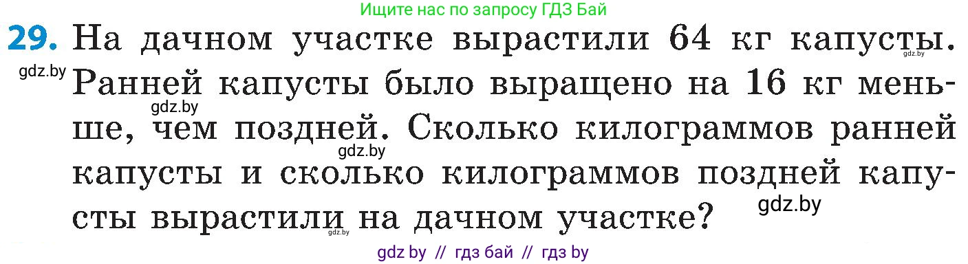 Математика, 5 класс Сборник задач, авторы: Пирютко Ольга Николаевна, Терешко Оксана Александровна, Герасимов Валерий Дмитриевич, издательство Адукацыя i выхаванне, Минск, 2019, белого цвета, страница 29, номер 29, Условие