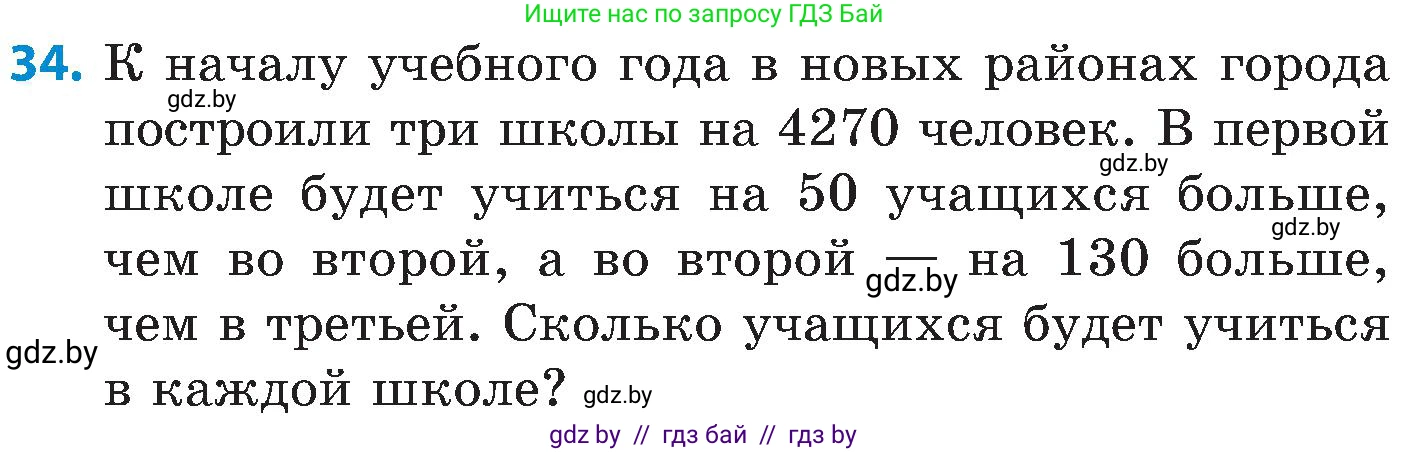 Математика, 5 класс Сборник задач, авторы: Пирютко Ольга Николаевна, Терешко Оксана Александровна, Герасимов Валерий Дмитриевич, издательство Адукацыя i выхаванне, Минск, 2019, белого цвета, страница 30, номер 34, Условие