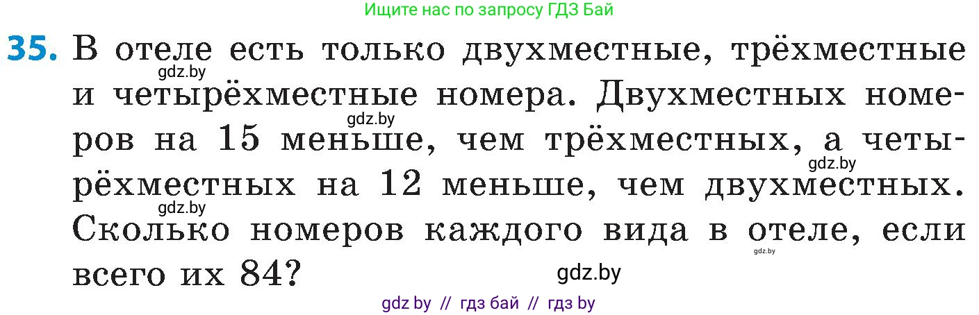Математика, 5 класс Сборник задач, авторы: Пирютко Ольга Николаевна, Терешко Оксана Александровна, Герасимов Валерий Дмитриевич, издательство Адукацыя i выхаванне, Минск, 2019, белого цвета, страница 30, номер 35, Условие