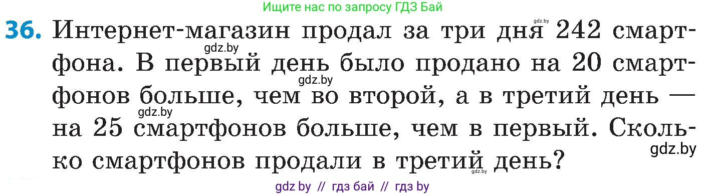 Математика, 5 класс Сборник задач, авторы: Пирютко Ольга Николаевна, Терешко Оксана Александровна, Герасимов Валерий Дмитриевич, издательство Адукацыя i выхаванне, Минск, 2019, белого цвета, страница 30, номер 36, Условие