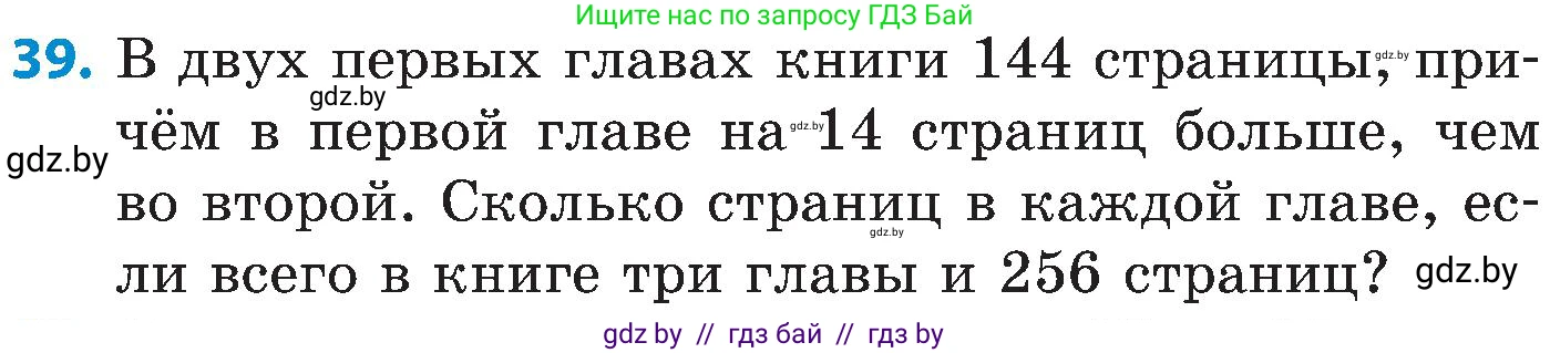Математика, 5 класс Сборник задач, авторы: Пирютко Ольга Николаевна, Терешко Оксана Александровна, Герасимов Валерий Дмитриевич, издательство Адукацыя i выхаванне, Минск, 2019, белого цвета, страница 31, номер 39, Условие
