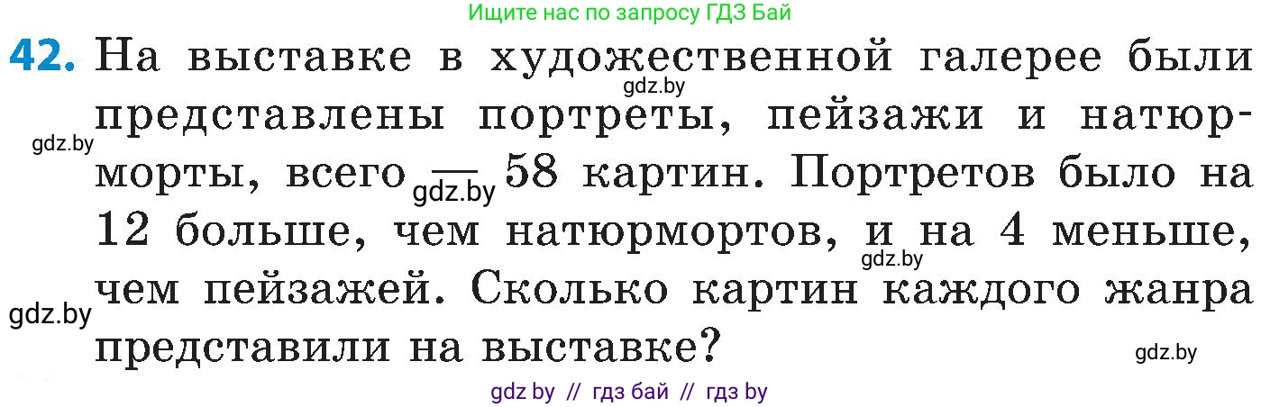 Математика, 5 класс Сборник задач, авторы: Пирютко Ольга Николаевна, Терешко Оксана Александровна, Герасимов Валерий Дмитриевич, издательство Адукацыя i выхаванне, Минск, 2019, белого цвета, страница 31, номер 42, Условие