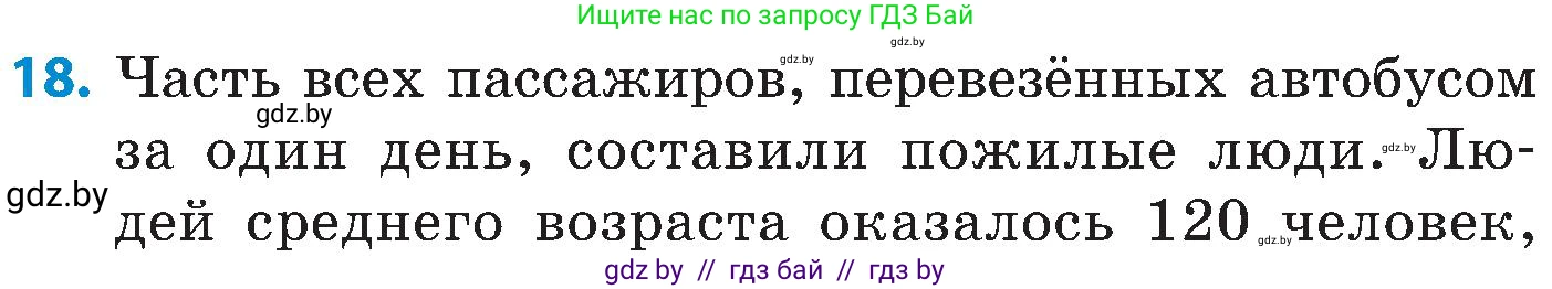 Математика, 5 класс Сборник задач, авторы: Пирютко Ольга Николаевна, Терешко Оксана Александровна, Герасимов Валерий Дмитриевич, издательство Адукацыя i выхаванне, Минск, 2019, белого цвета, страница 34, номер 18, Условие