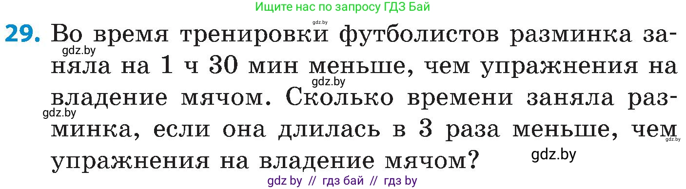 Математика, 5 класс Сборник задач, авторы: Пирютко Ольга Николаевна, Терешко Оксана Александровна, Герасимов Валерий Дмитриевич, издательство Адукацыя i выхаванне, Минск, 2019, белого цвета, страница 36, номер 29, Условие