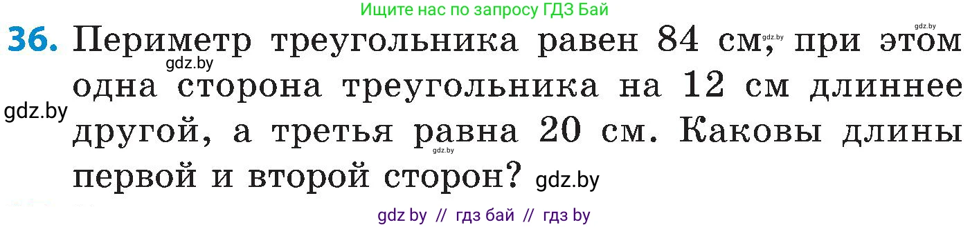 Математика, 5 класс Сборник задач, авторы: Пирютко Ольга Николаевна, Терешко Оксана Александровна, Герасимов Валерий Дмитриевич, издательство Адукацыя i выхаванне, Минск, 2019, белого цвета, страница 37, номер 36, Условие