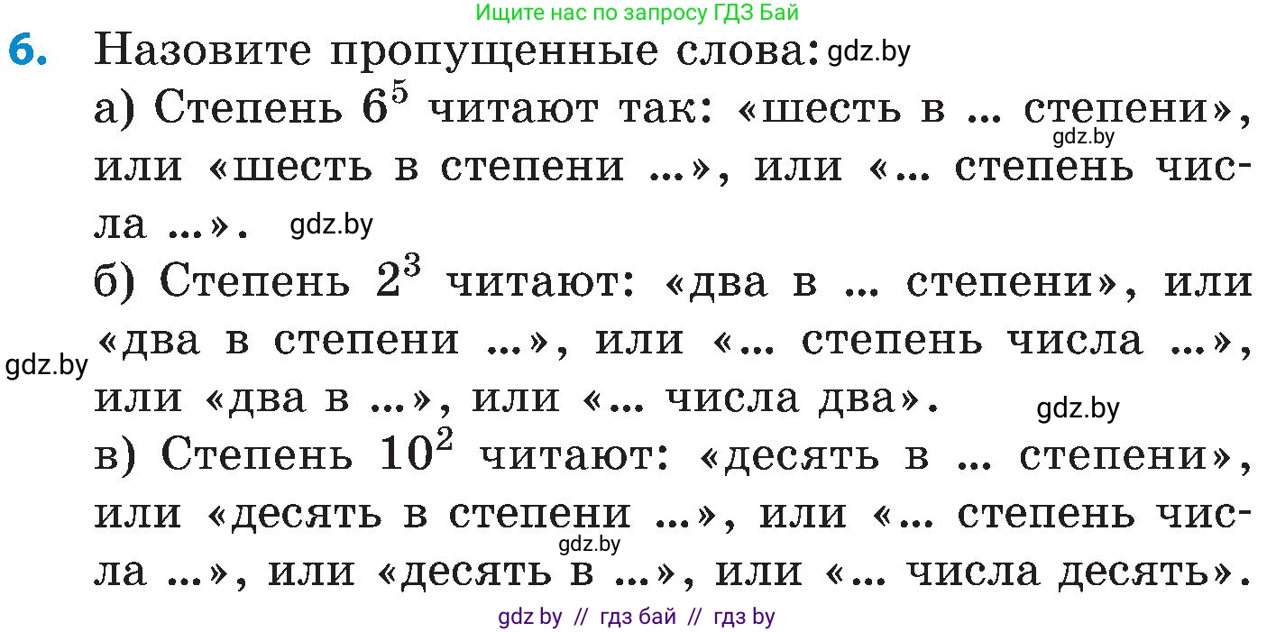 Математика, 5 класс Сборник задач, авторы: Пирютко Ольга Николаевна, Терешко Оксана Александровна, Герасимов Валерий Дмитриевич, издательство Адукацыя i выхаванне, Минск, 2019, белого цвета, страница 38, номер 6, Условие