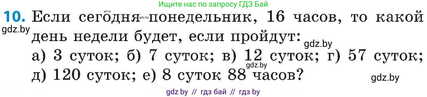 Математика, 5 класс Сборник задач, авторы: Пирютко Ольга Николаевна, Терешко Оксана Александровна, Герасимов Валерий Дмитриевич, издательство Адукацыя i выхаванне, Минск, 2019, белого цвета, страница 40, номер 10, Условие