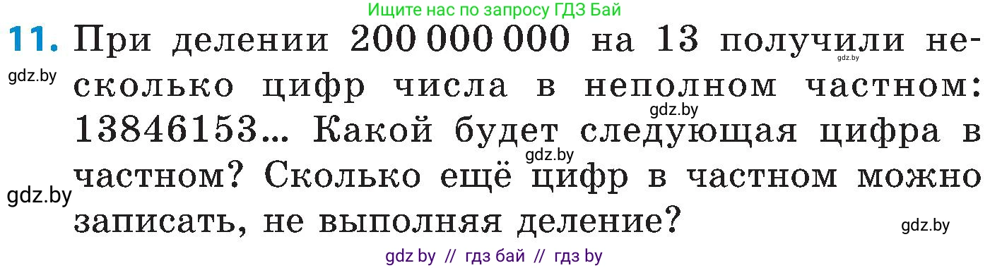 Математика, 5 класс Сборник задач, авторы: Пирютко Ольга Николаевна, Терешко Оксана Александровна, Герасимов Валерий Дмитриевич, издательство Адукацыя i выхаванне, Минск, 2019, белого цвета, страница 40, номер 11, Условие