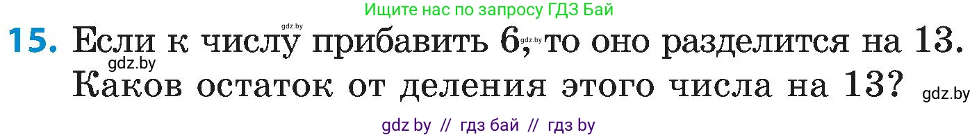 Математика, 5 класс Сборник задач, авторы: Пирютко Ольга Николаевна, Терешко Оксана Александровна, Герасимов Валерий Дмитриевич, издательство Адукацыя i выхаванне, Минск, 2019, белого цвета, страница 40, номер 15, Условие