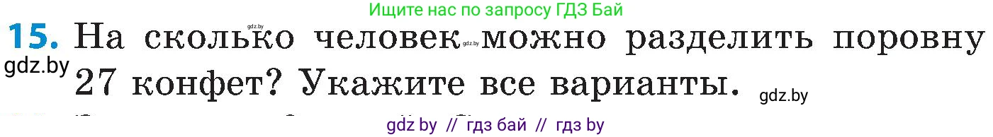 Математика, 5 класс Сборник задач, авторы: Пирютко Ольга Николаевна, Терешко Оксана Александровна, Герасимов Валерий Дмитриевич, издательство Адукацыя i выхаванне, Минск, 2019, белого цвета, страница 42, номер 15, Условие