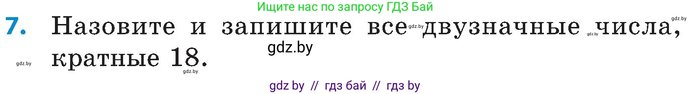 Математика, 5 класс Сборник задач, авторы: Пирютко Ольга Николаевна, Терешко Оксана Александровна, Герасимов Валерий Дмитриевич, издательство Адукацыя i выхаванне, Минск, 2019, белого цвета, страница 41, номер 7, Условие
