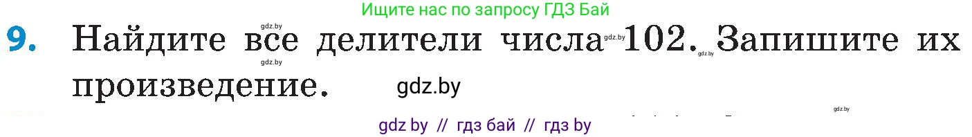 Математика, 5 класс Сборник задач, авторы: Пирютко Ольга Николаевна, Терешко Оксана Александровна, Герасимов Валерий Дмитриевич, издательство Адукацыя i выхаванне, Минск, 2019, белого цвета, страница 42, номер 9, Условие