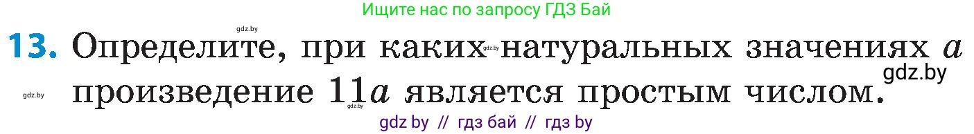 Математика, 5 класс Сборник задач, авторы: Пирютко Ольга Николаевна, Терешко Оксана Александровна, Герасимов Валерий Дмитриевич, издательство Адукацыя i выхаванне, Минск, 2019, белого цвета, страница 46, номер 13, Условие
