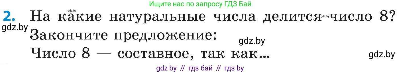 Математика, 5 класс Сборник задач, авторы: Пирютко Ольга Николаевна, Терешко Оксана Александровна, Герасимов Валерий Дмитриевич, издательство Адукацыя i выхаванне, Минск, 2019, белого цвета, страница 45, номер 2, Условие