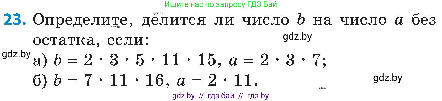 Математика, 5 класс Сборник задач, авторы: Пирютко Ольга Николаевна, Терешко Оксана Александровна, Герасимов Валерий Дмитриевич, издательство Адукацыя i выхаванне, Минск, 2019, белого цвета, страница 47, номер 23, Условие