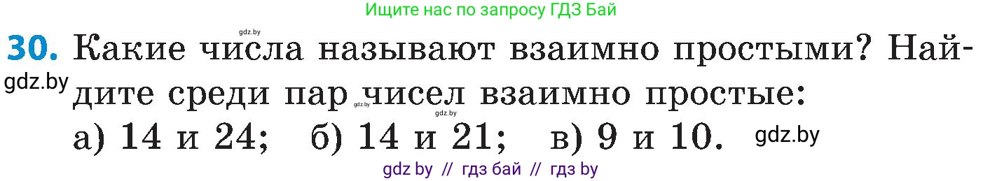 Математика, 5 класс Сборник задач, авторы: Пирютко Ольга Николаевна, Терешко Оксана Александровна, Герасимов Валерий Дмитриевич, издательство Адукацыя i выхаванне, Минск, 2019, белого цвета, страница 48, номер 30, Условие