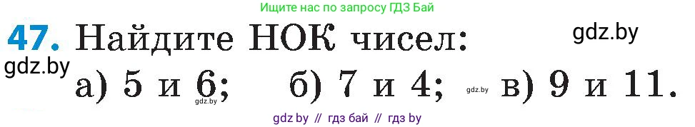 Математика, 5 класс Сборник задач, авторы: Пирютко Ольга Николаевна, Терешко Оксана Александровна, Герасимов Валерий Дмитриевич, издательство Адукацыя i выхаванне, Минск, 2019, белого цвета, страница 49, номер 47, Условие