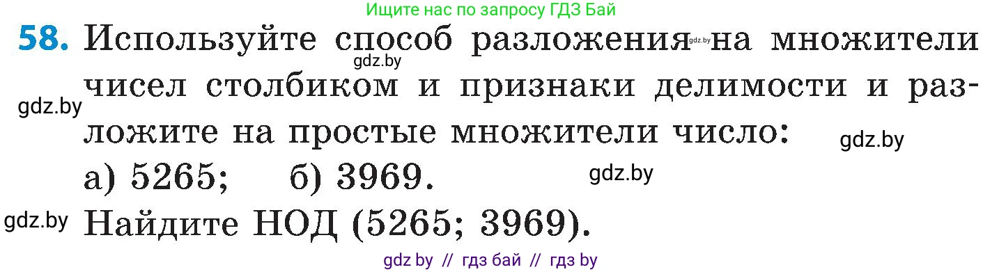 Математика, 5 класс Сборник задач, авторы: Пирютко Ольга Николаевна, Терешко Оксана Александровна, Герасимов Валерий Дмитриевич, издательство Адукацыя i выхаванне, Минск, 2019, белого цвета, страница 50, номер 58, Условие