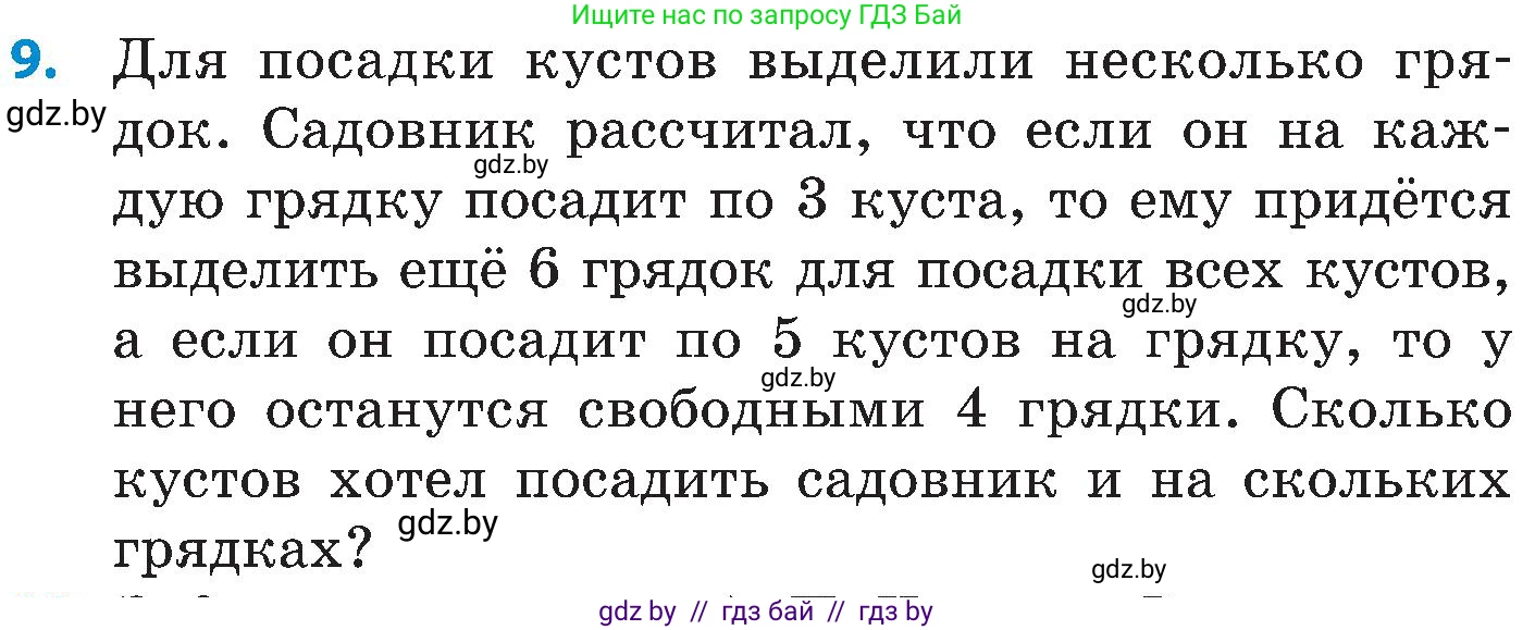 Математика, 5 класс Сборник задач, авторы: Пирютко Ольга Николаевна, Терешко Оксана Александровна, Герасимов Валерий Дмитриевич, издательство Адукацыя i выхаванне, Минск, 2019, белого цвета, страница 52, номер 9, Условие