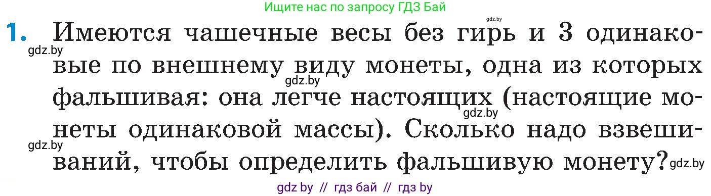 Математика, 5 класс Сборник задач, авторы: Пирютко Ольга Николаевна, Терешко Оксана Александровна, Герасимов Валерий Дмитриевич, издательство Адукацыя i выхаванне, Минск, 2019, белого цвета, страница 54, номер 1, Условие