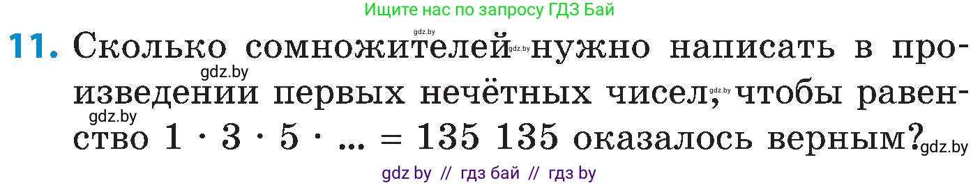 Математика, 5 класс Сборник задач, авторы: Пирютко Ольга Николаевна, Терешко Оксана Александровна, Герасимов Валерий Дмитриевич, издательство Адукацыя i выхаванне, Минск, 2019, белого цвета, страница 55, номер 11, Условие