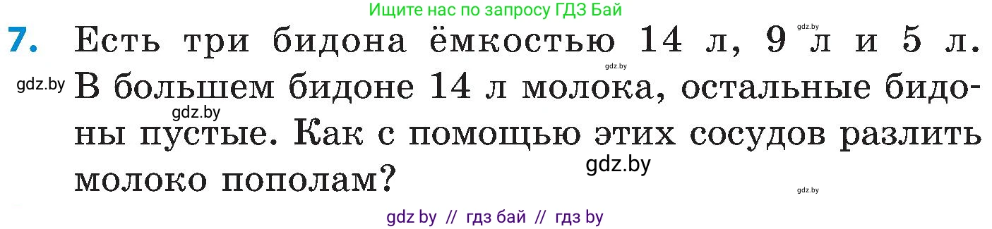 Математика, 5 класс Сборник задач, авторы: Пирютко Ольга Николаевна, Терешко Оксана Александровна, Герасимов Валерий Дмитриевич, издательство Адукацыя i выхаванне, Минск, 2019, белого цвета, страница 55, номер 7, Условие