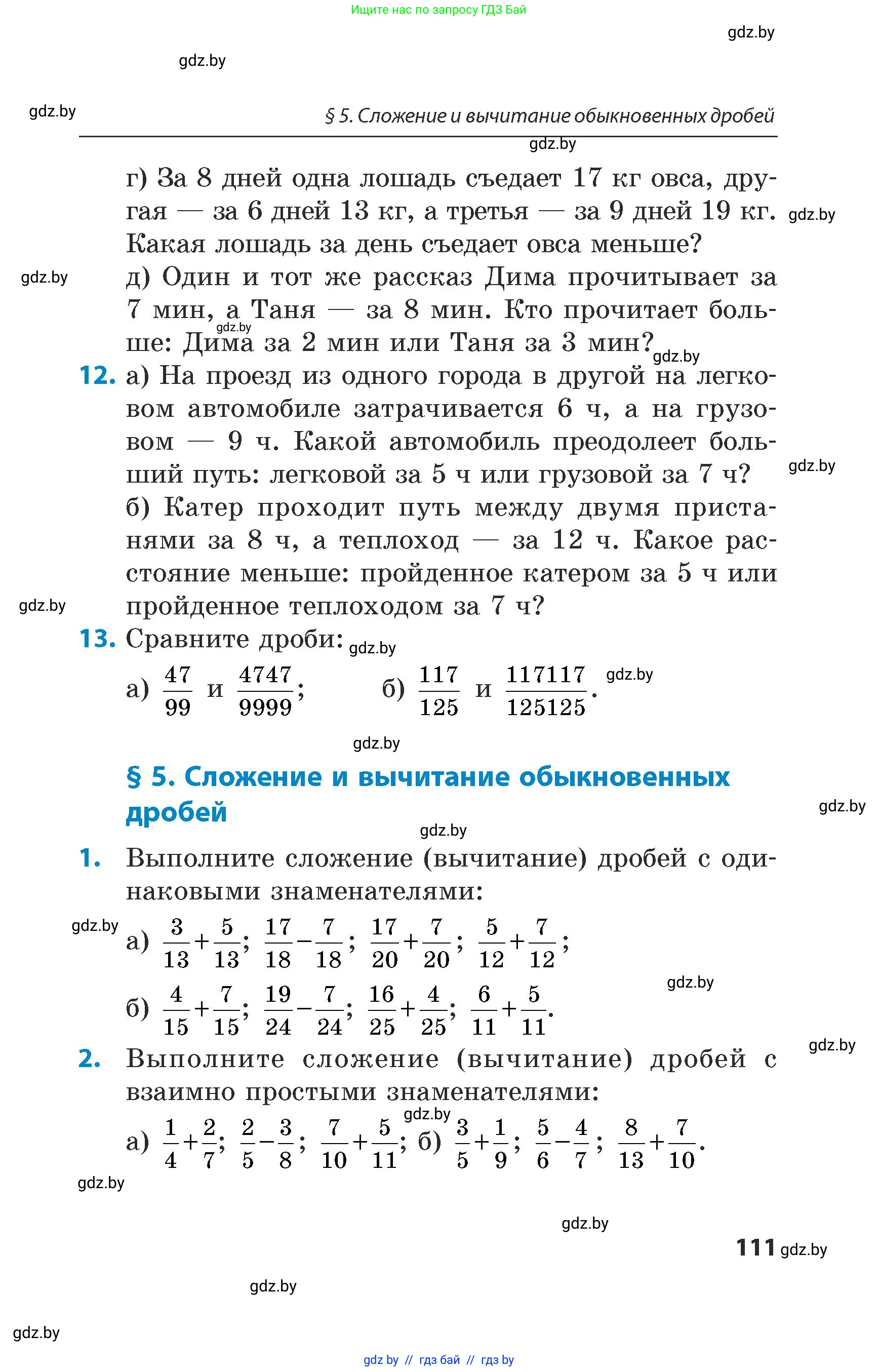 Математика, 5 класс Сборник задач, авторы: Пирютко Ольга Николаевна, Терешко Оксана Александровна, Герасимов Валерий Дмитриевич, издательство Адукацыя i выхаванне, Минск, 2019, белого цвета, страница 111