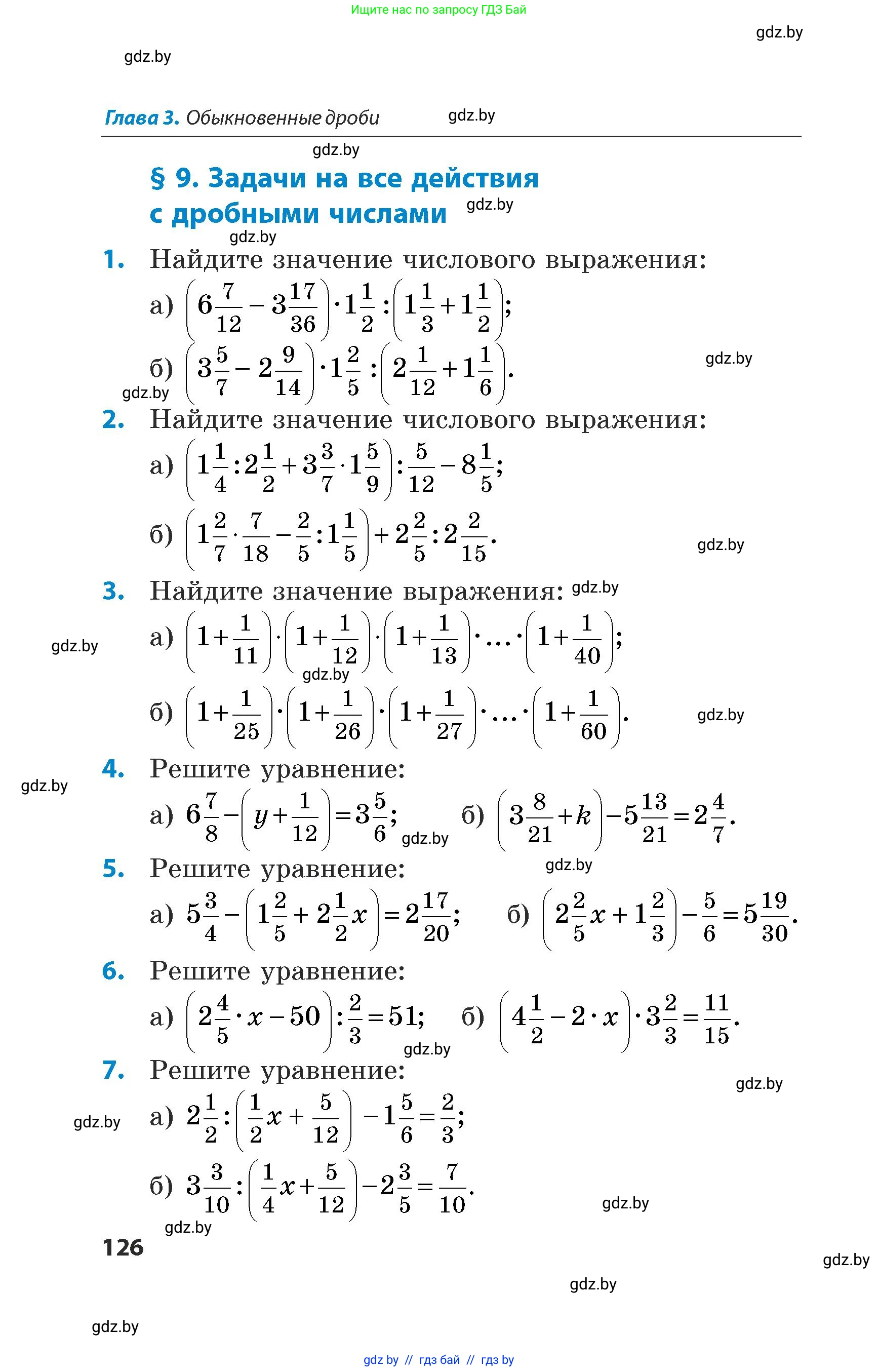 Математика, 5 класс Сборник задач, авторы: Пирютко Ольга Николаевна, Терешко Оксана Александровна, Герасимов Валерий Дмитриевич, издательство Адукацыя i выхаванне, Минск, 2019, белого цвета, страница 126