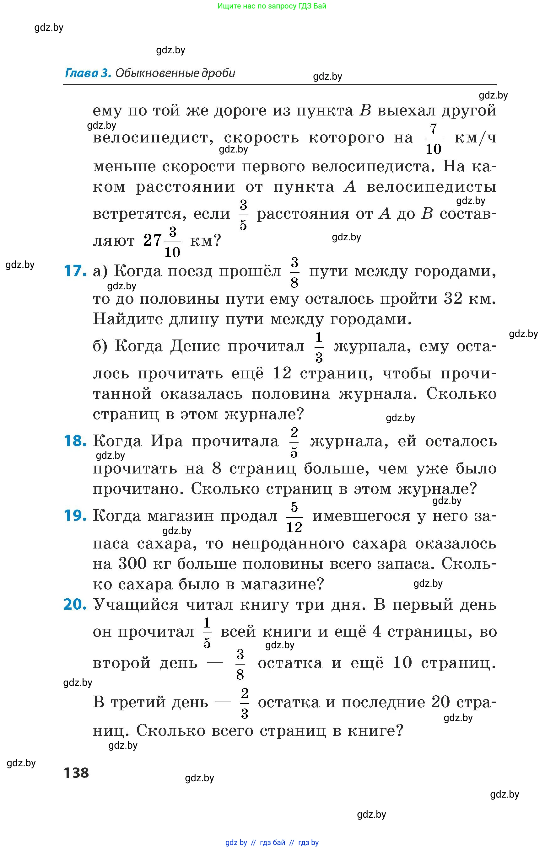 Математика, 5 класс Сборник задач, авторы: Пирютко Ольга Николаевна, Терешко Оксана Александровна, Герасимов Валерий Дмитриевич, издательство Адукацыя i выхаванне, Минск, 2019, белого цвета, страница 138