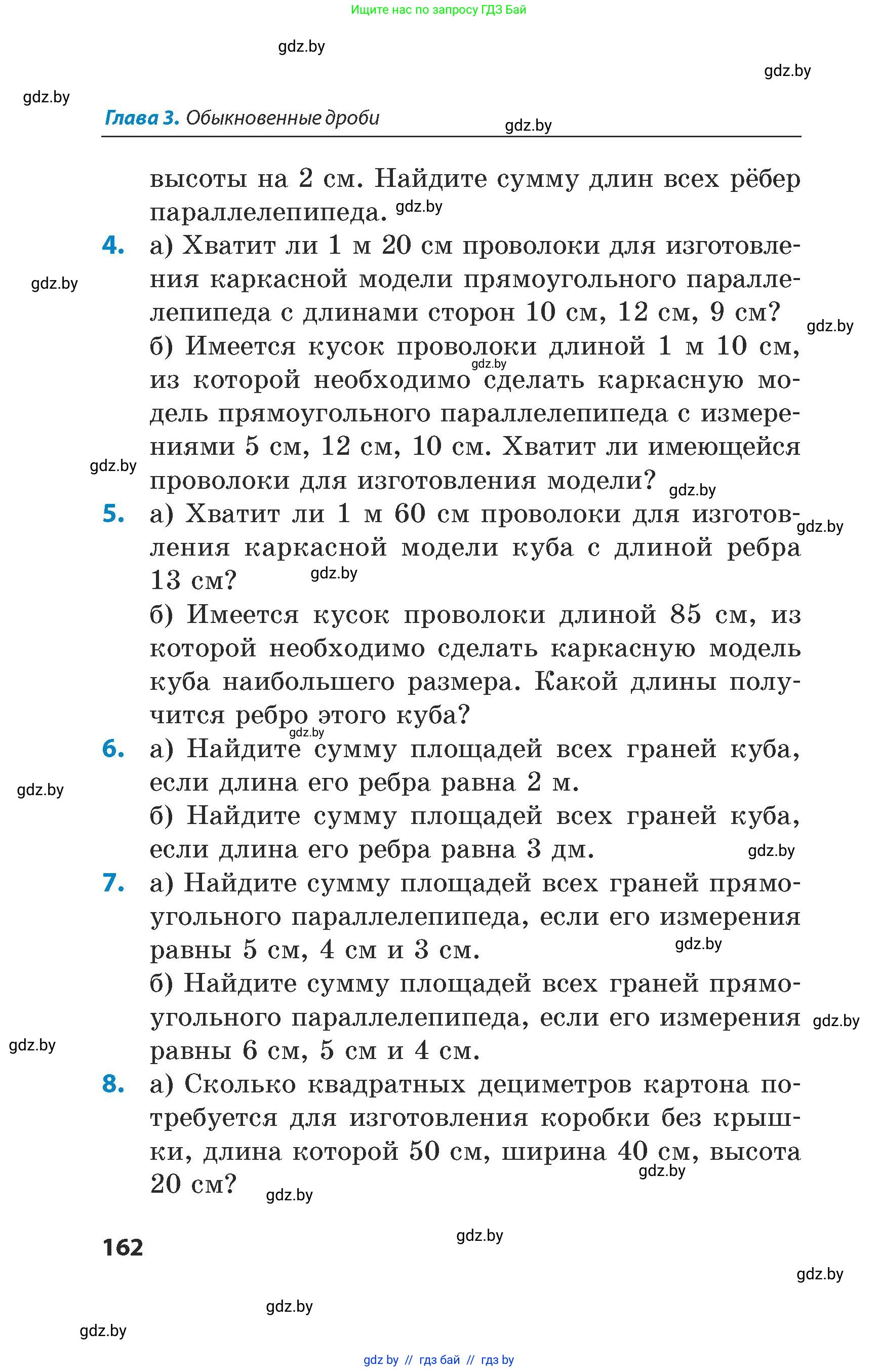 Математика, 5 класс Сборник задач, авторы: Пирютко Ольга Николаевна, Терешко Оксана Александровна, Герасимов Валерий Дмитриевич, издательство Адукацыя i выхаванне, Минск, 2019, белого цвета, страница 162