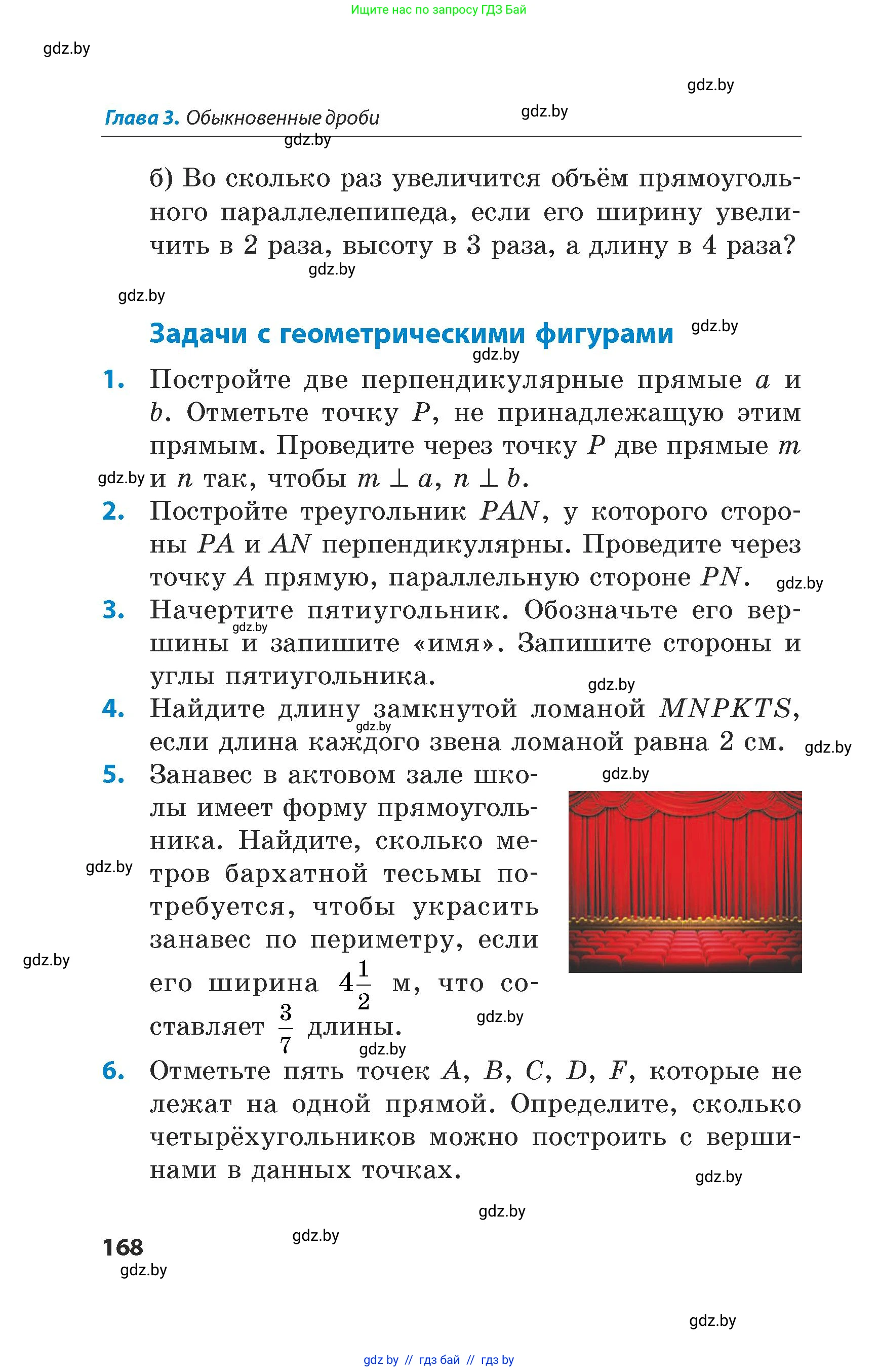 Математика, 5 класс Сборник задач, авторы: Пирютко Ольга Николаевна, Терешко Оксана Александровна, Герасимов Валерий Дмитриевич, издательство Адукацыя i выхаванне, Минск, 2019, белого цвета, страница 168