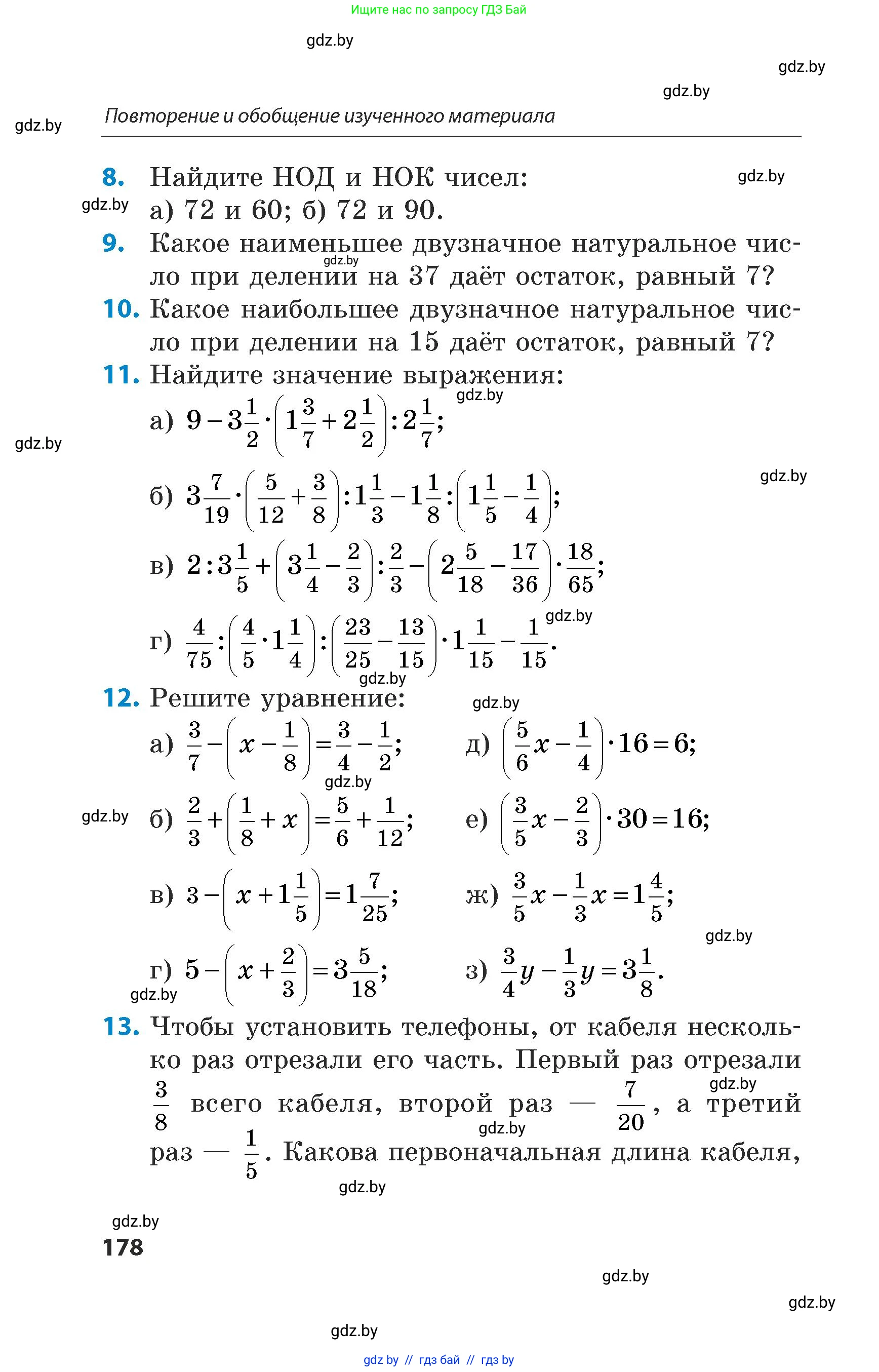 Математика, 5 класс Сборник задач, авторы: Пирютко Ольга Николаевна, Терешко Оксана Александровна, Герасимов Валерий Дмитриевич, издательство Адукацыя i выхаванне, Минск, 2019, белого цвета, страница 178