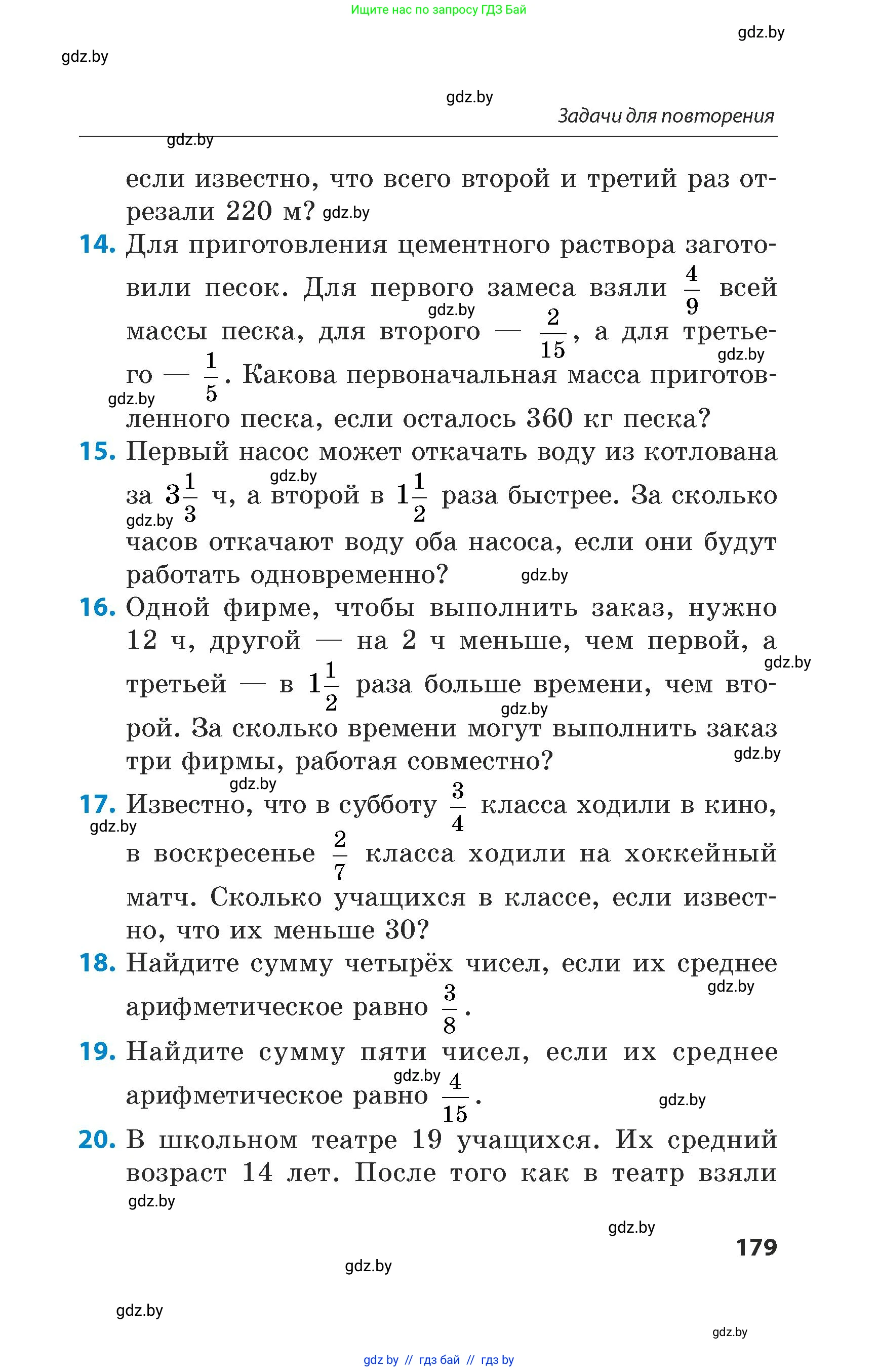 Математика, 5 класс Сборник задач, авторы: Пирютко Ольга Николаевна, Терешко Оксана Александровна, Герасимов Валерий Дмитриевич, издательство Адукацыя i выхаванне, Минск, 2019, белого цвета, страница 179