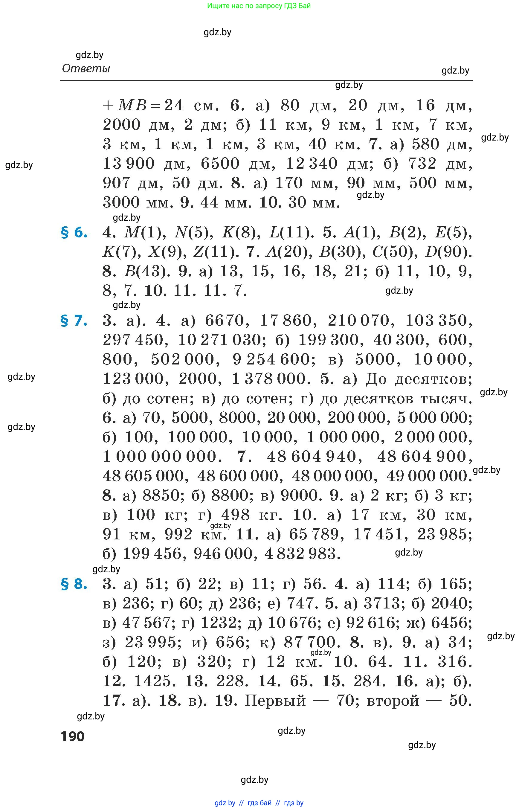 Математика, 5 класс Сборник задач, авторы: Пирютко Ольга Николаевна, Терешко Оксана Александровна, Герасимов Валерий Дмитриевич, издательство Адукацыя i выхаванне, Минск, 2019, белого цвета, страница 190