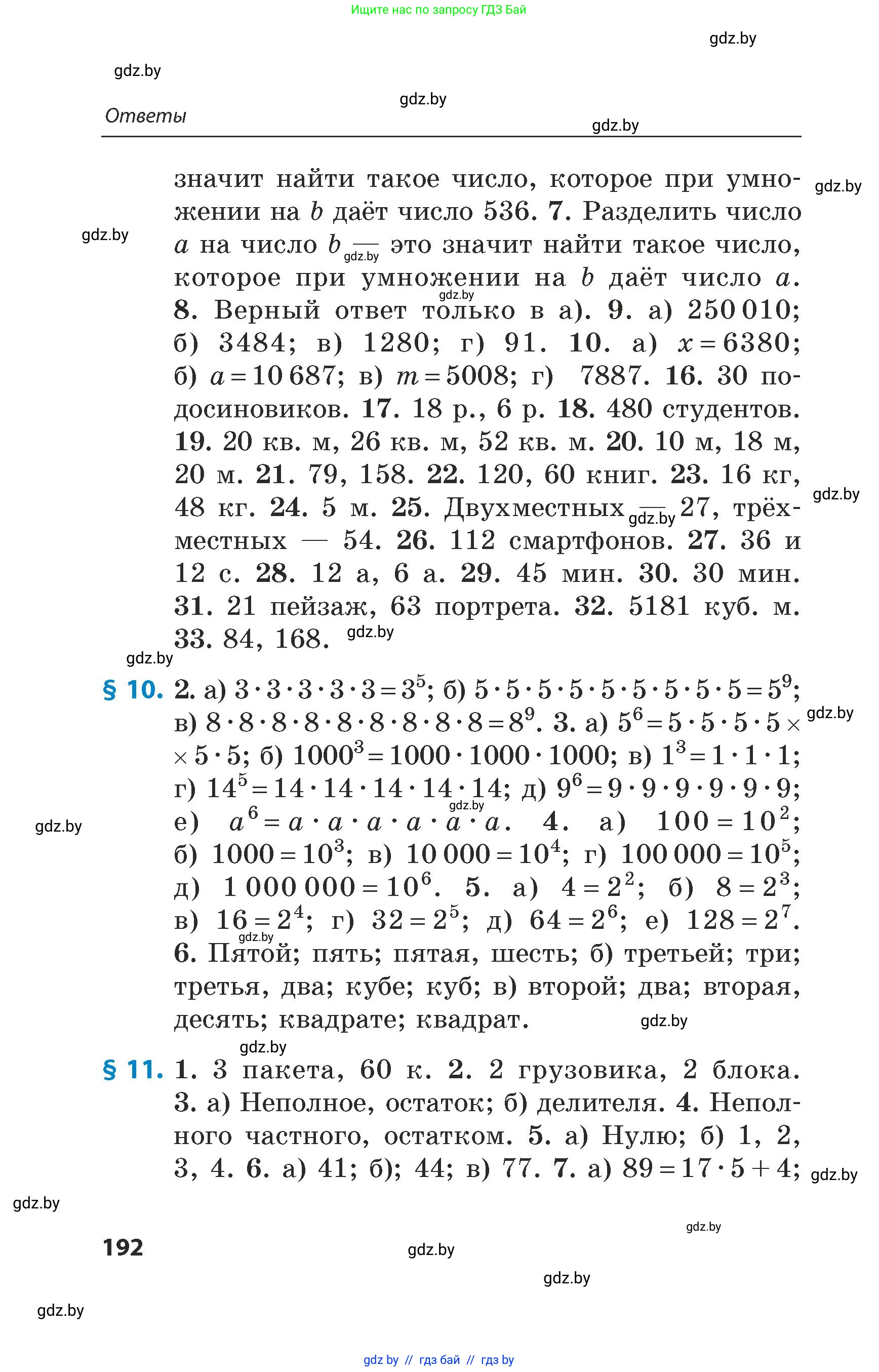 Математика, 5 класс Сборник задач, авторы: Пирютко Ольга Николаевна, Терешко Оксана Александровна, Герасимов Валерий Дмитриевич, издательство Адукацыя i выхаванне, Минск, 2019, белого цвета, страница 192