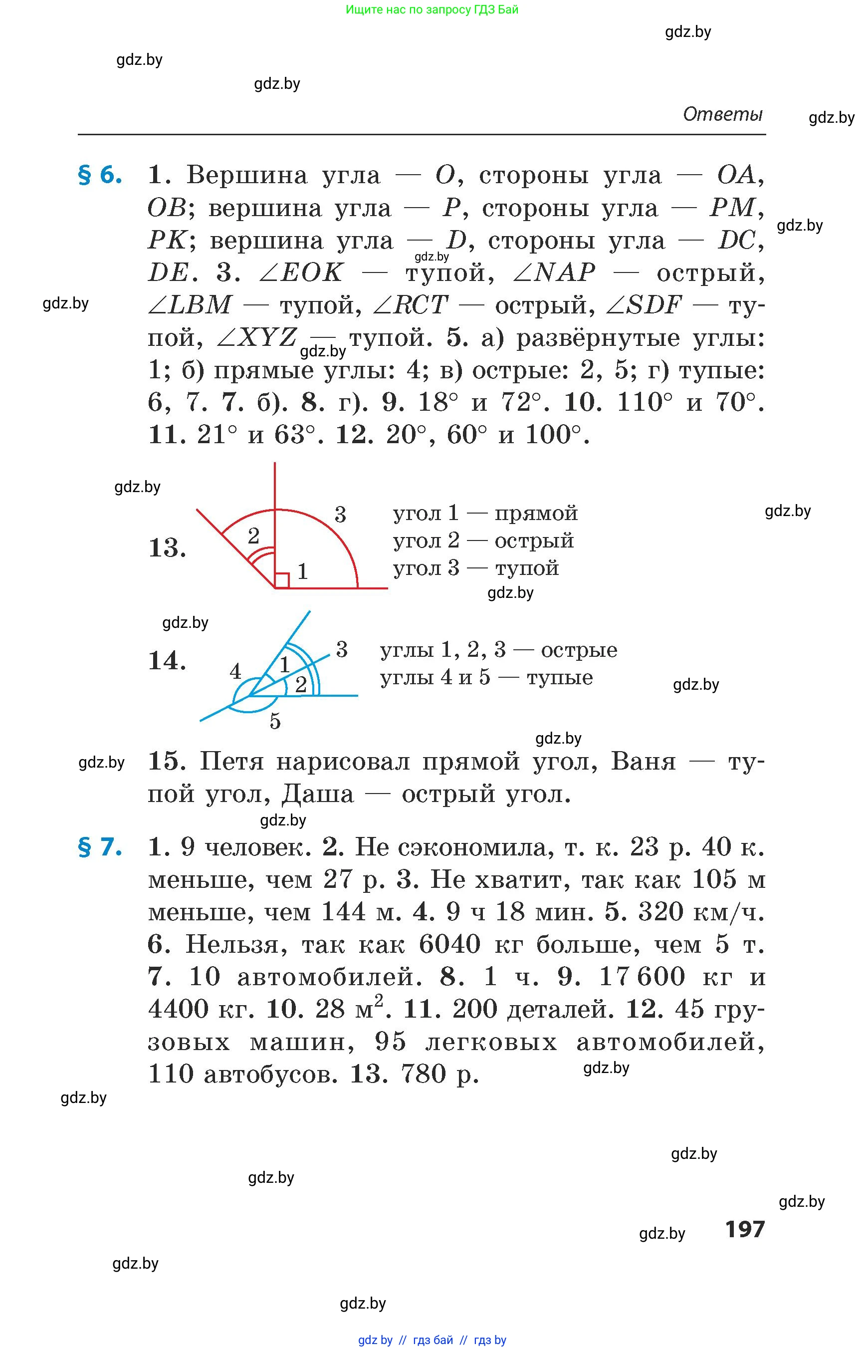 Математика, 5 класс Сборник задач, авторы: Пирютко Ольга Николаевна, Терешко Оксана Александровна, Герасимов Валерий Дмитриевич, издательство Адукацыя i выхаванне, Минск, 2019, белого цвета, страница 197