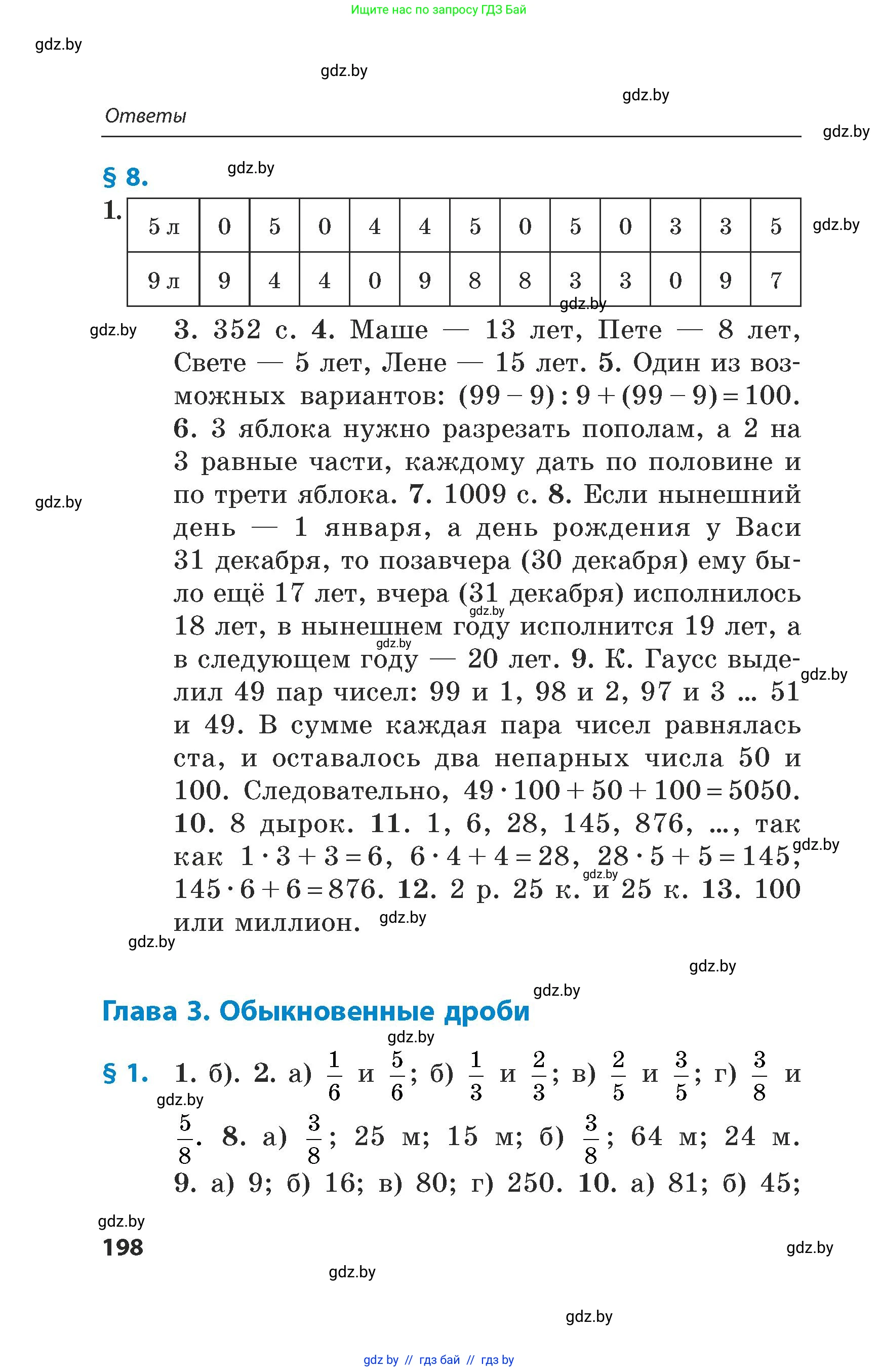 Математика, 5 класс Сборник задач, авторы: Пирютко Ольга Николаевна, Терешко Оксана Александровна, Герасимов Валерий Дмитриевич, издательство Адукацыя i выхаванне, Минск, 2019, белого цвета, страница 198