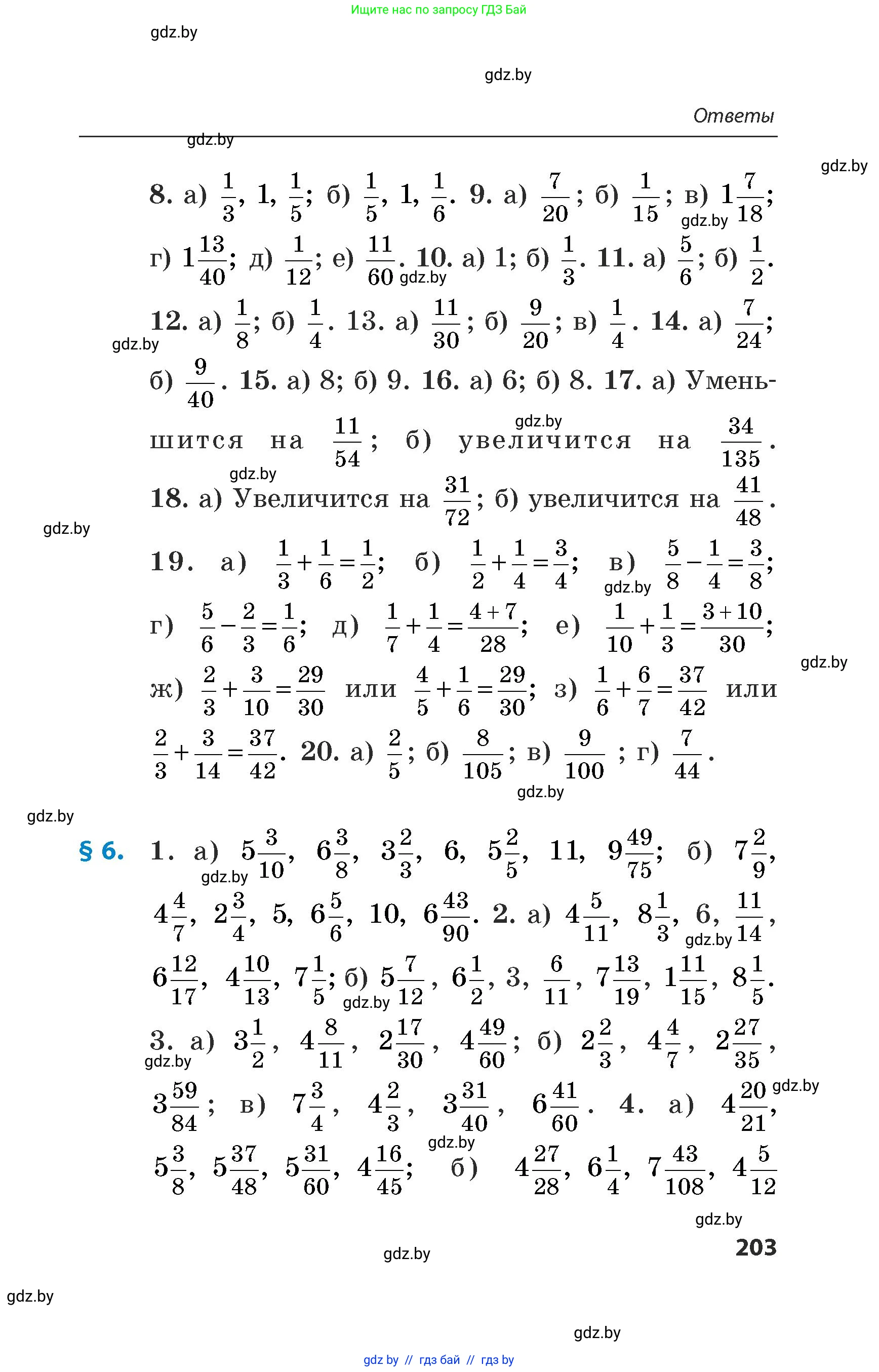 Математика, 5 класс Сборник задач, авторы: Пирютко Ольга Николаевна, Терешко Оксана Александровна, Герасимов Валерий Дмитриевич, издательство Адукацыя i выхаванне, Минск, 2019, белого цвета, страница 203