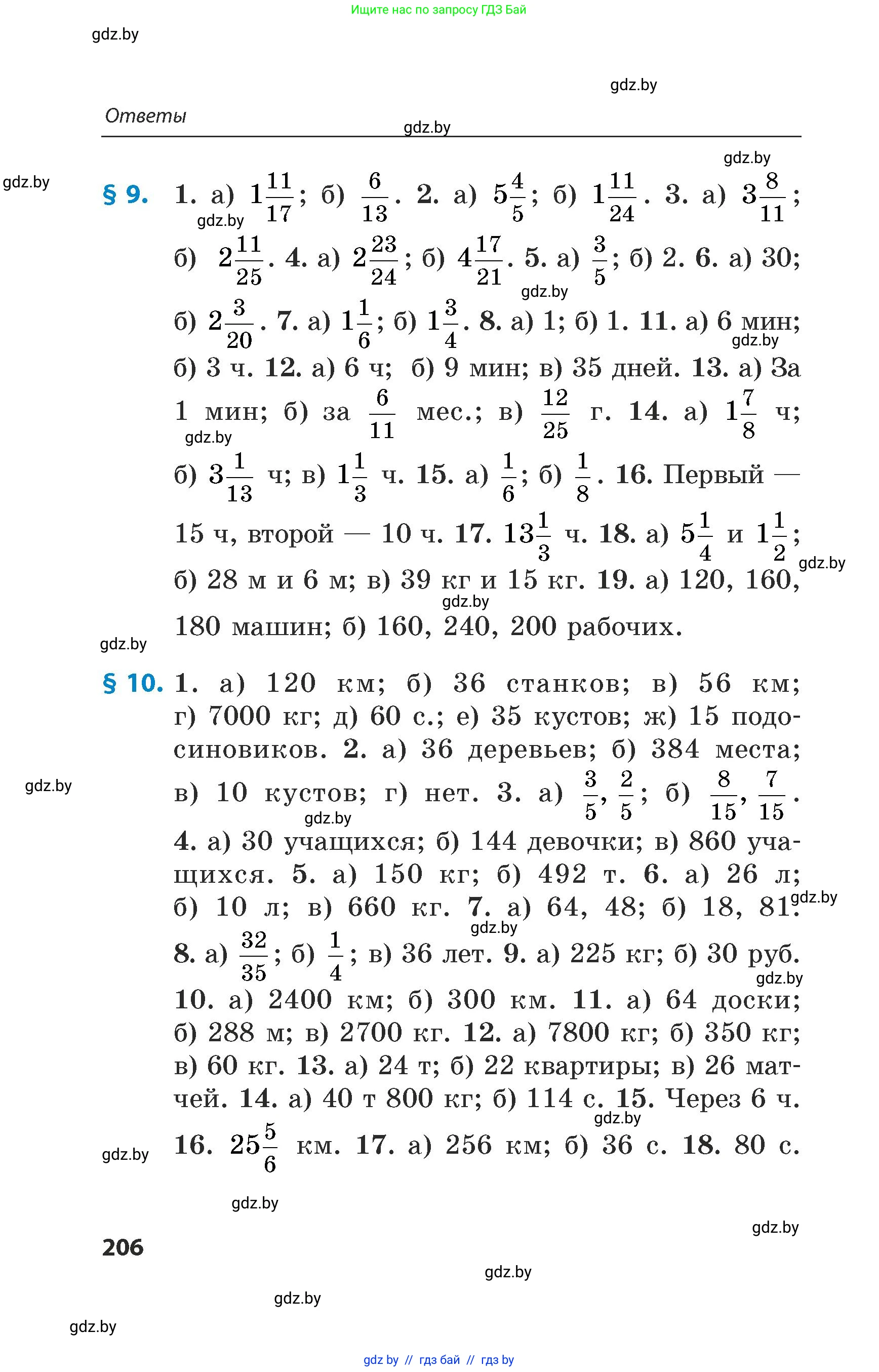 Математика, 5 класс Сборник задач, авторы: Пирютко Ольга Николаевна, Терешко Оксана Александровна, Герасимов Валерий Дмитриевич, издательство Адукацыя i выхаванне, Минск, 2019, белого цвета, страница 206