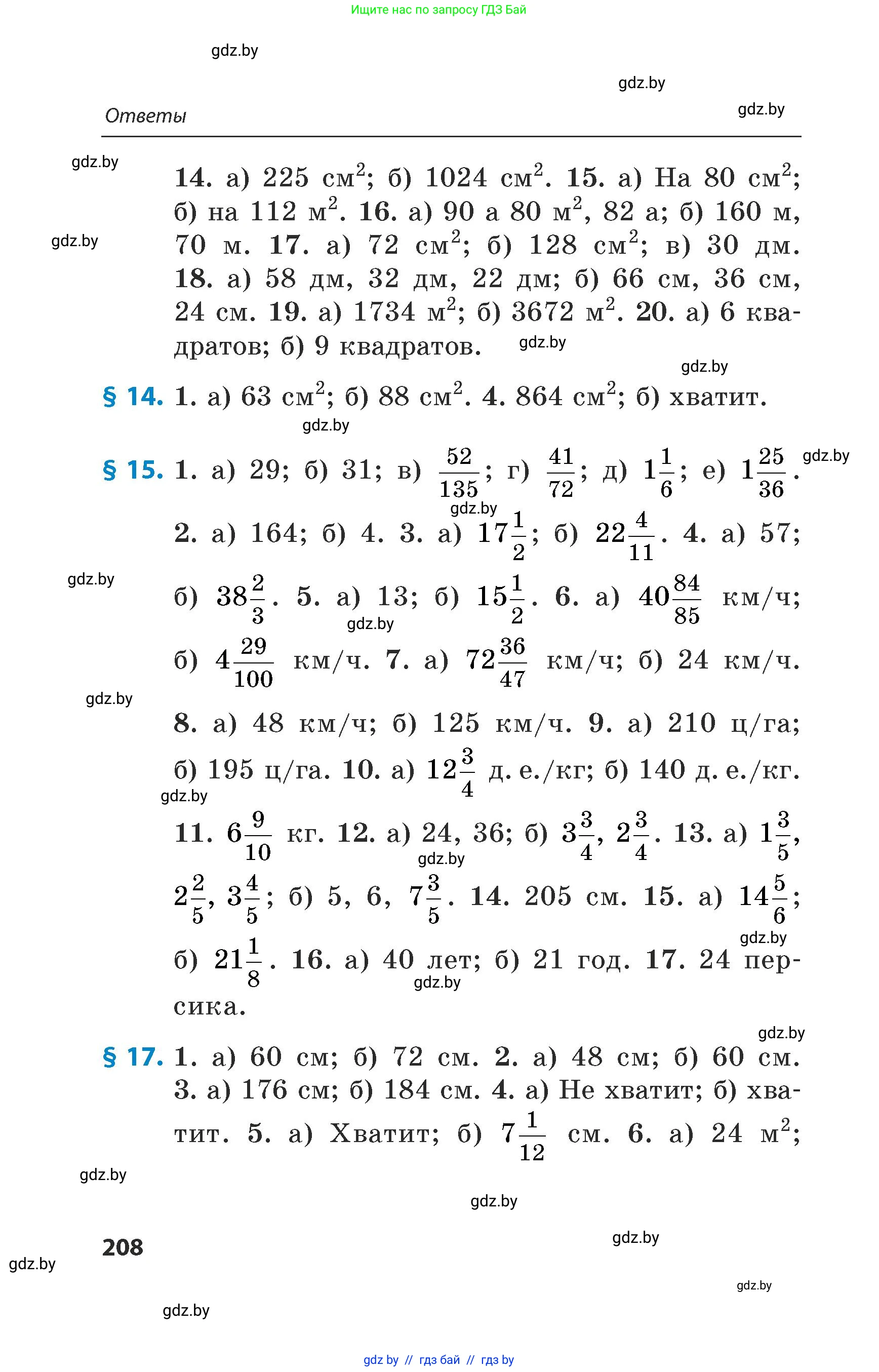 Математика, 5 класс Сборник задач, авторы: Пирютко Ольга Николаевна, Терешко Оксана Александровна, Герасимов Валерий Дмитриевич, издательство Адукацыя i выхаванне, Минск, 2019, белого цвета, страница 208