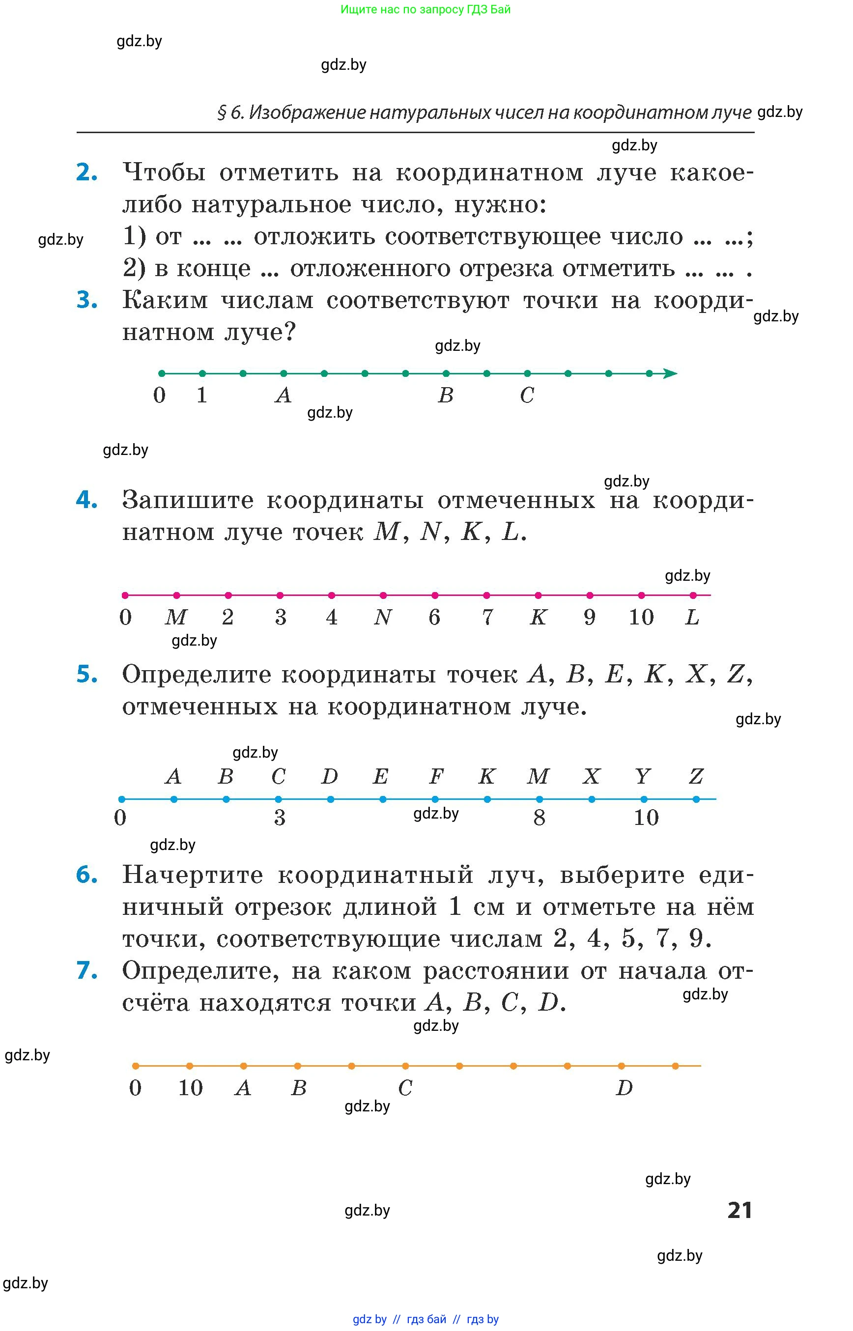 Математика, 5 класс Сборник задач, авторы: Пирютко Ольга Николаевна, Терешко Оксана Александровна, Герасимов Валерий Дмитриевич, издательство Адукацыя i выхаванне, Минск, 2019, белого цвета, страница 21