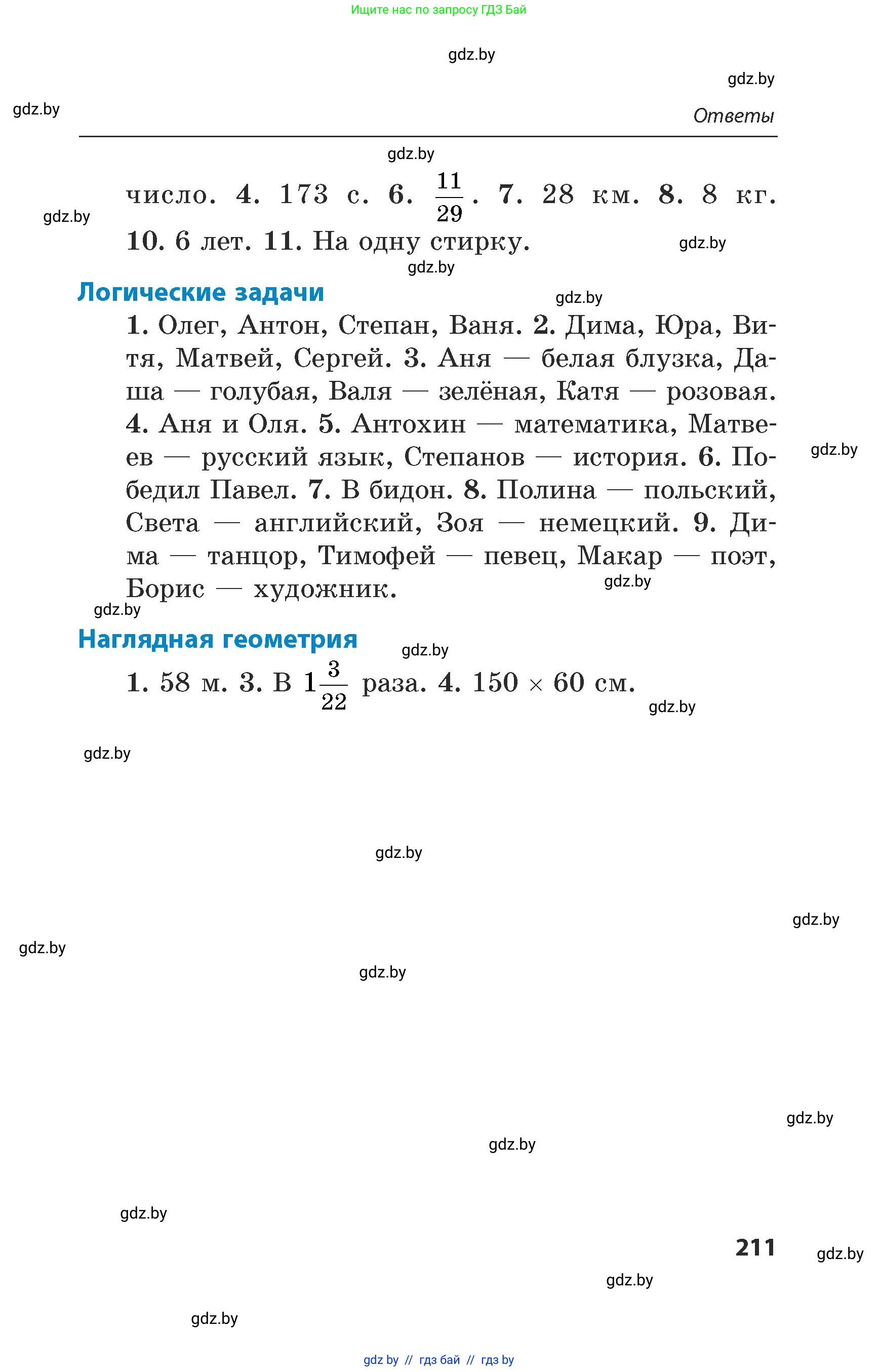 Математика, 5 класс Сборник задач, авторы: Пирютко Ольга Николаевна, Терешко Оксана Александровна, Герасимов Валерий Дмитриевич, издательство Адукацыя i выхаванне, Минск, 2019, белого цвета, страница 211