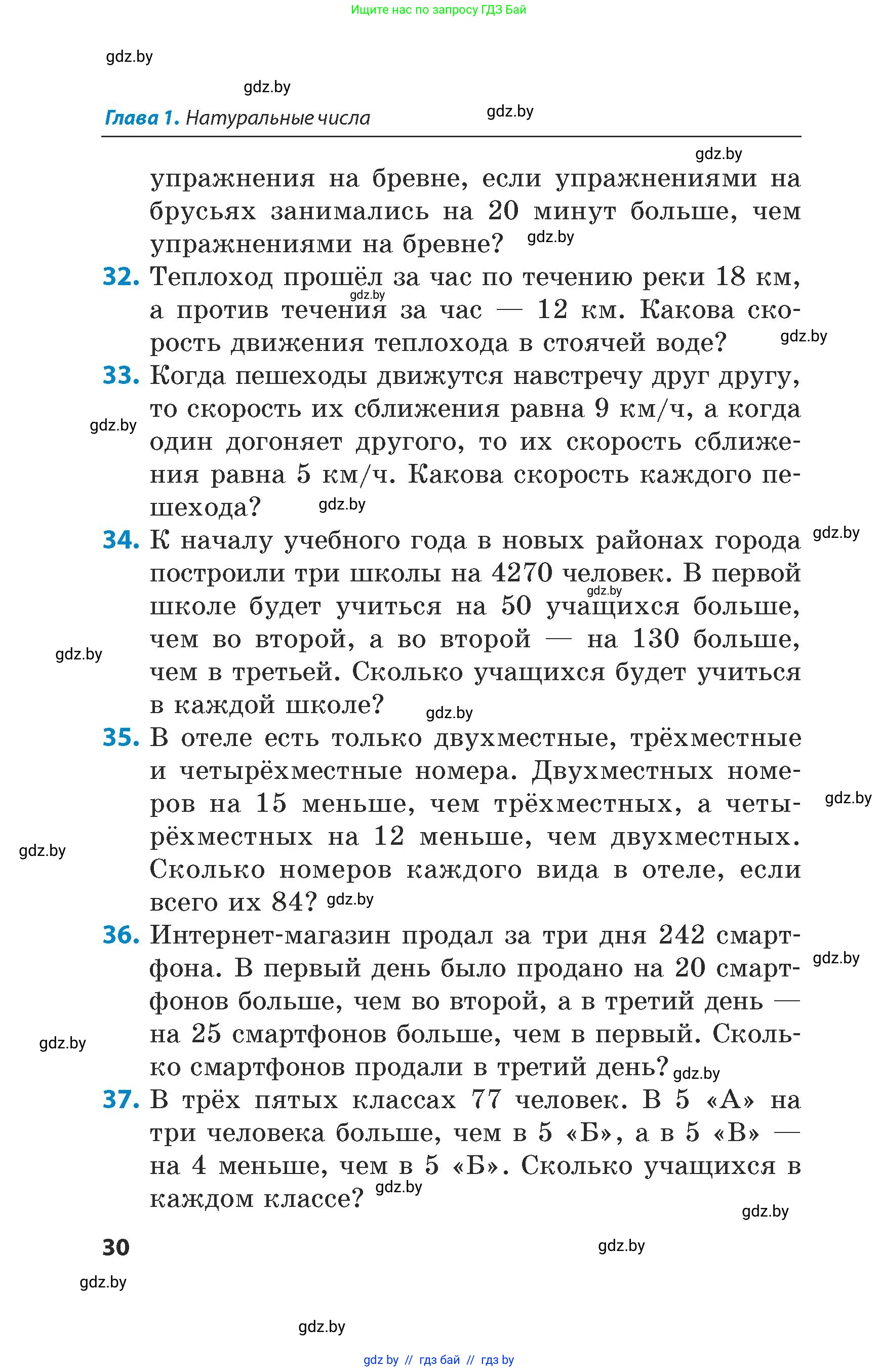 Математика, 5 класс Сборник задач, авторы: Пирютко Ольга Николаевна, Терешко Оксана Александровна, Герасимов Валерий Дмитриевич, издательство Адукацыя i выхаванне, Минск, 2019, белого цвета, страница 30