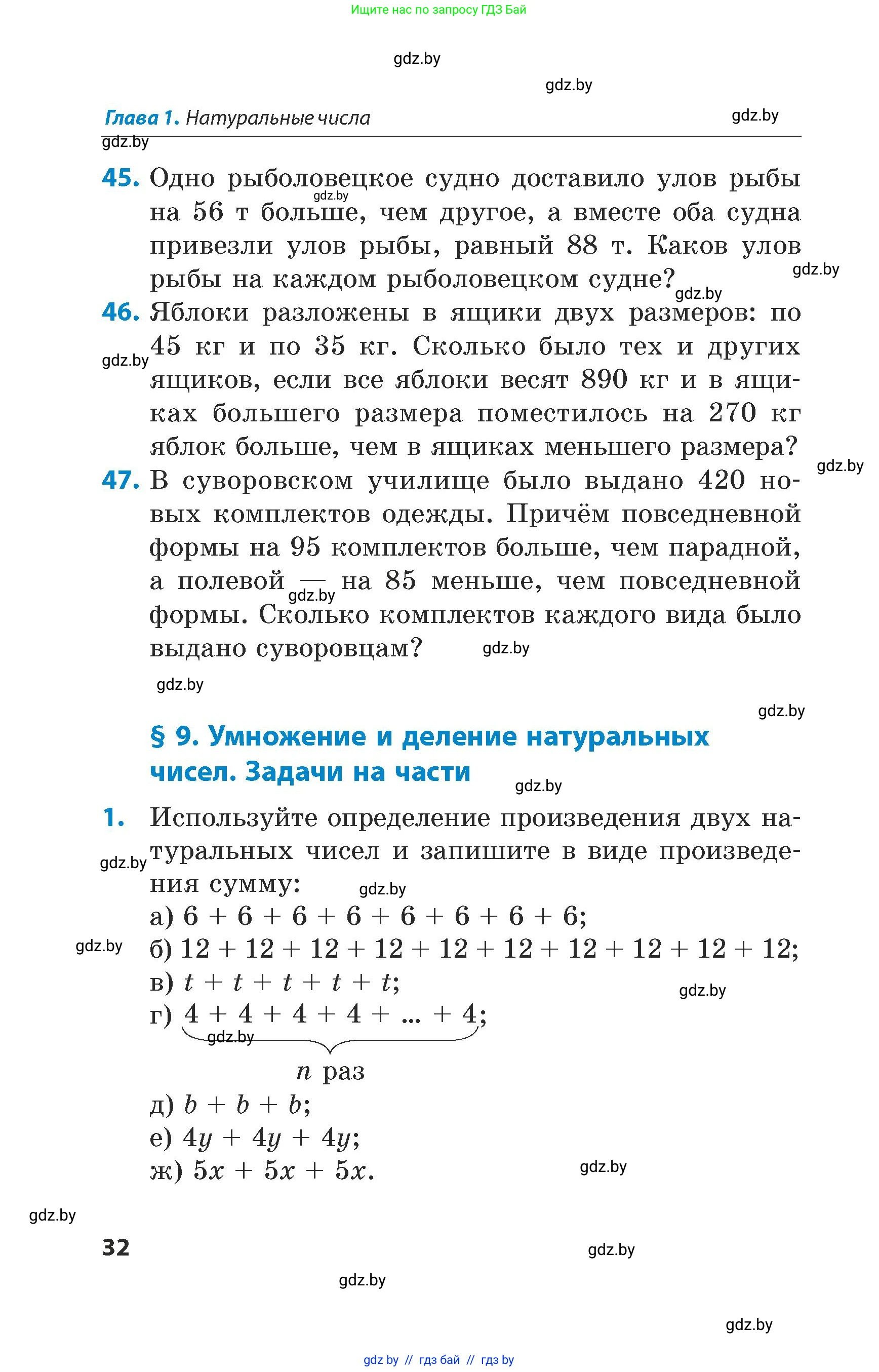 Математика, 5 класс Сборник задач, авторы: Пирютко Ольга Николаевна, Терешко Оксана Александровна, Герасимов Валерий Дмитриевич, издательство Адукацыя i выхаванне, Минск, 2019, белого цвета, страница 32
