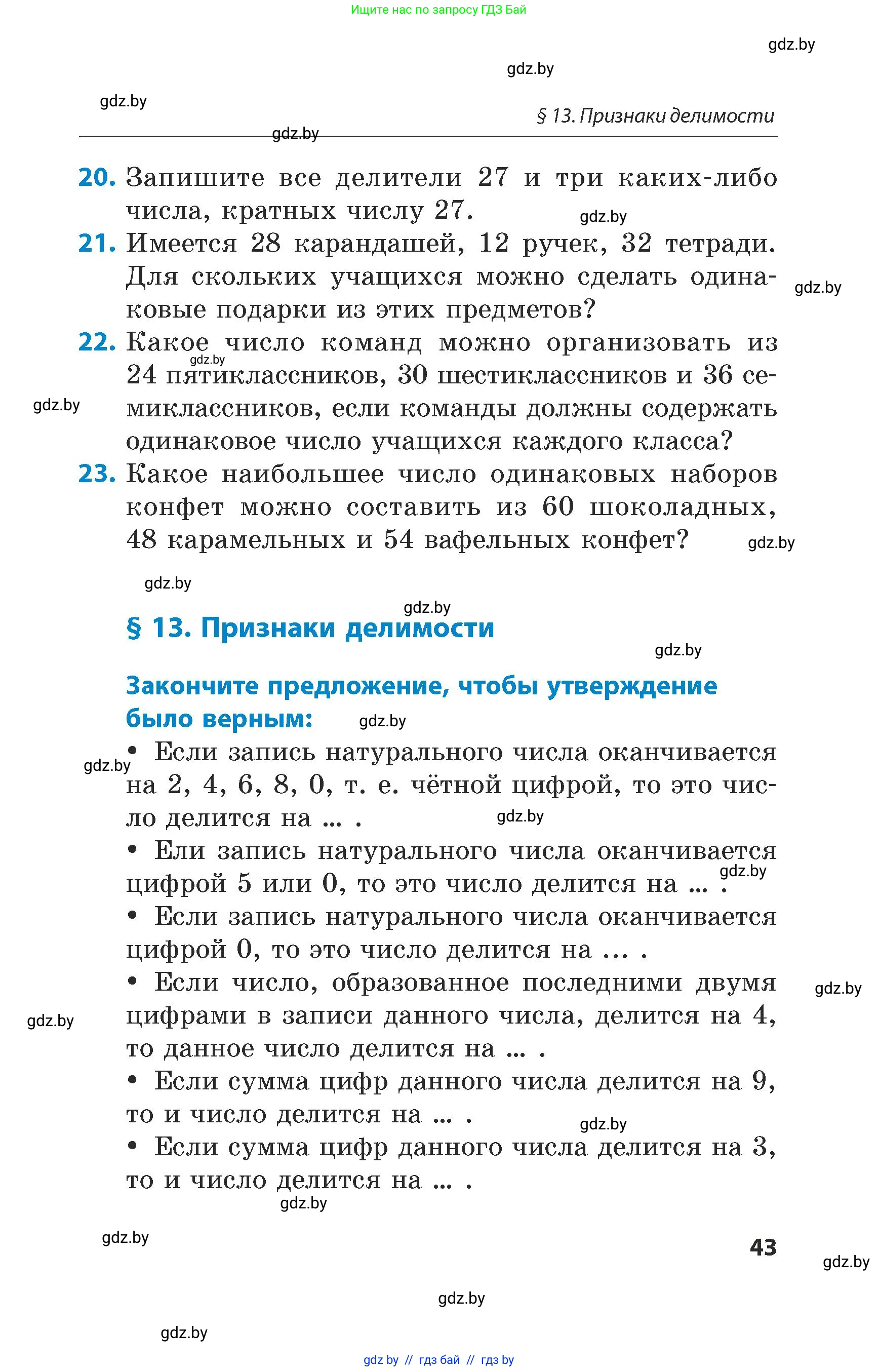 Математика, 5 класс Сборник задач, авторы: Пирютко Ольга Николаевна, Терешко Оксана Александровна, Герасимов Валерий Дмитриевич, издательство Адукацыя i выхаванне, Минск, 2019, белого цвета, страница 43
