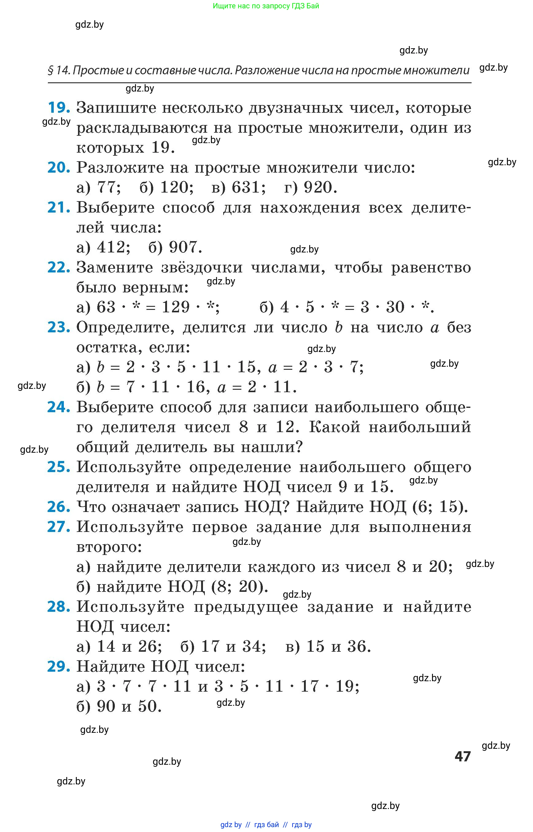 Математика, 5 класс Сборник задач, авторы: Пирютко Ольга Николаевна, Терешко Оксана Александровна, Герасимов Валерий Дмитриевич, издательство Адукацыя i выхаванне, Минск, 2019, белого цвета, страница 47
