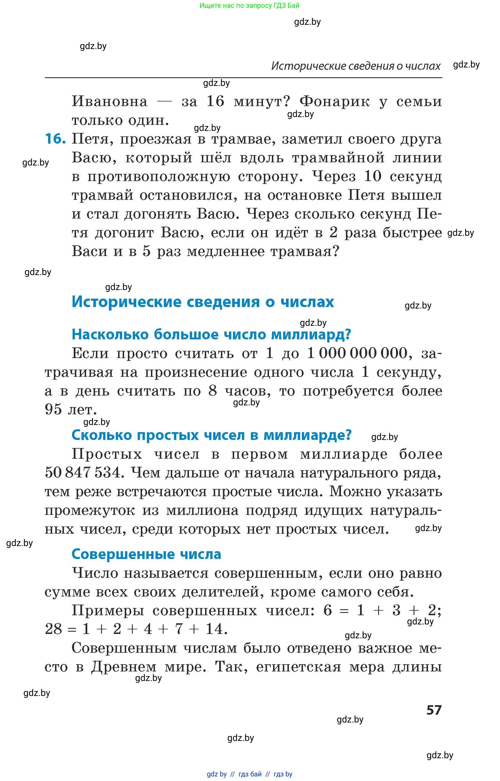Математика, 5 класс Сборник задач, авторы: Пирютко Ольга Николаевна, Терешко Оксана Александровна, Герасимов Валерий Дмитриевич, издательство Адукацыя i выхаванне, Минск, 2019, белого цвета, страница 57