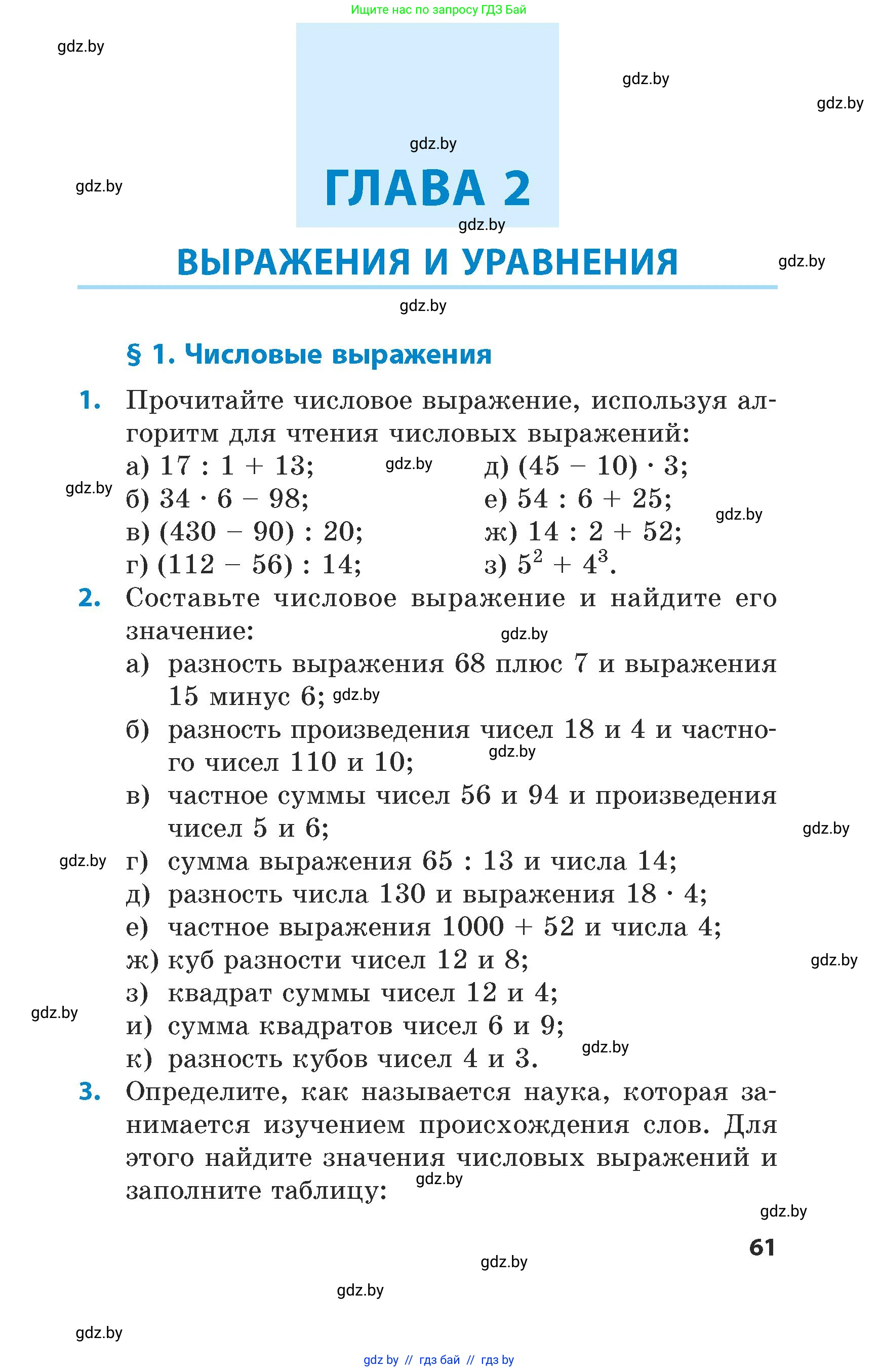 Математика, 5 класс Сборник задач, авторы: Пирютко Ольга Николаевна, Терешко Оксана Александровна, Герасимов Валерий Дмитриевич, издательство Адукацыя i выхаванне, Минск, 2019, белого цвета, страница 61