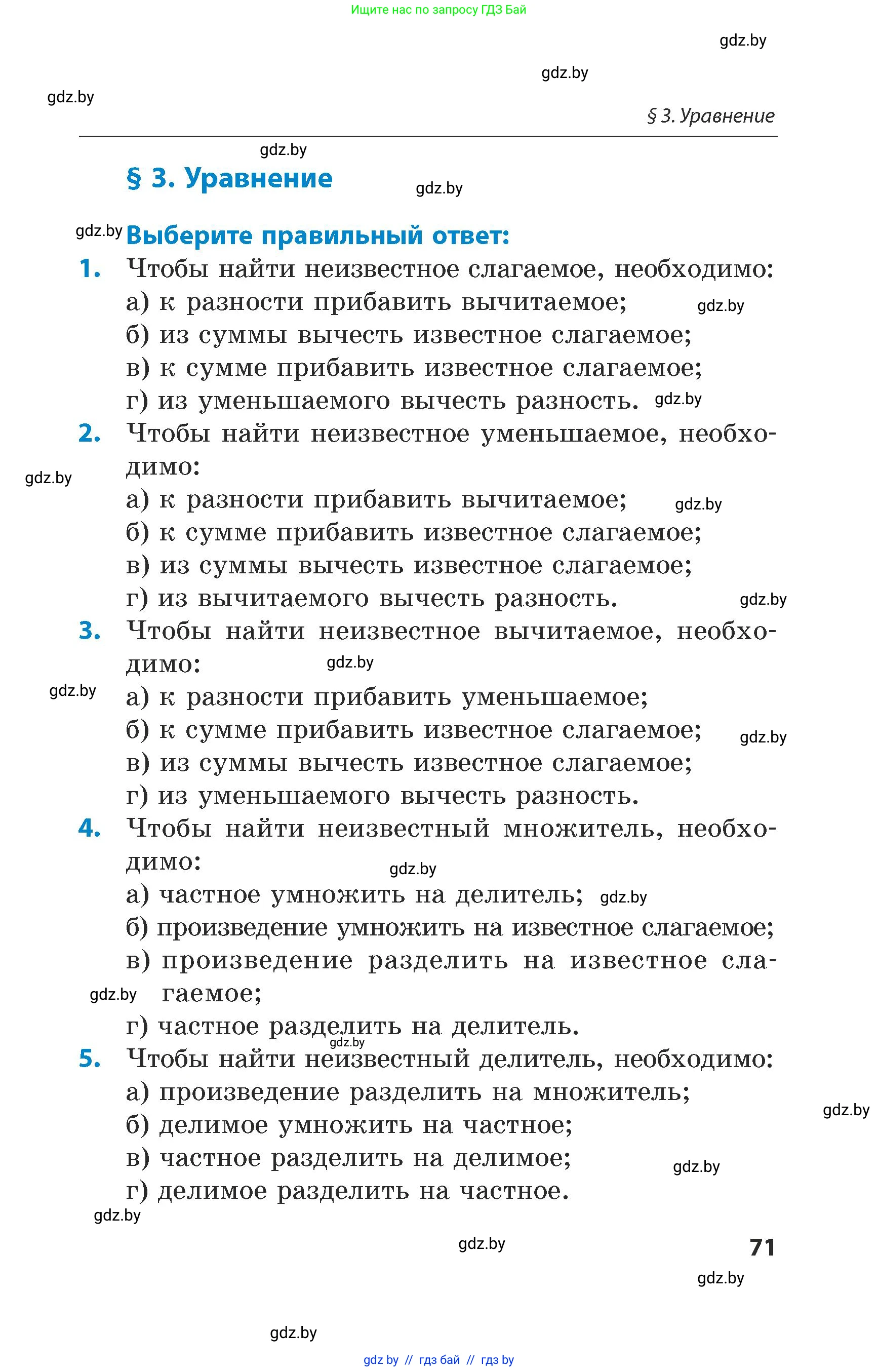 Математика, 5 класс Сборник задач, авторы: Пирютко Ольга Николаевна, Терешко Оксана Александровна, Герасимов Валерий Дмитриевич, издательство Адукацыя i выхаванне, Минск, 2019, белого цвета, страница 71